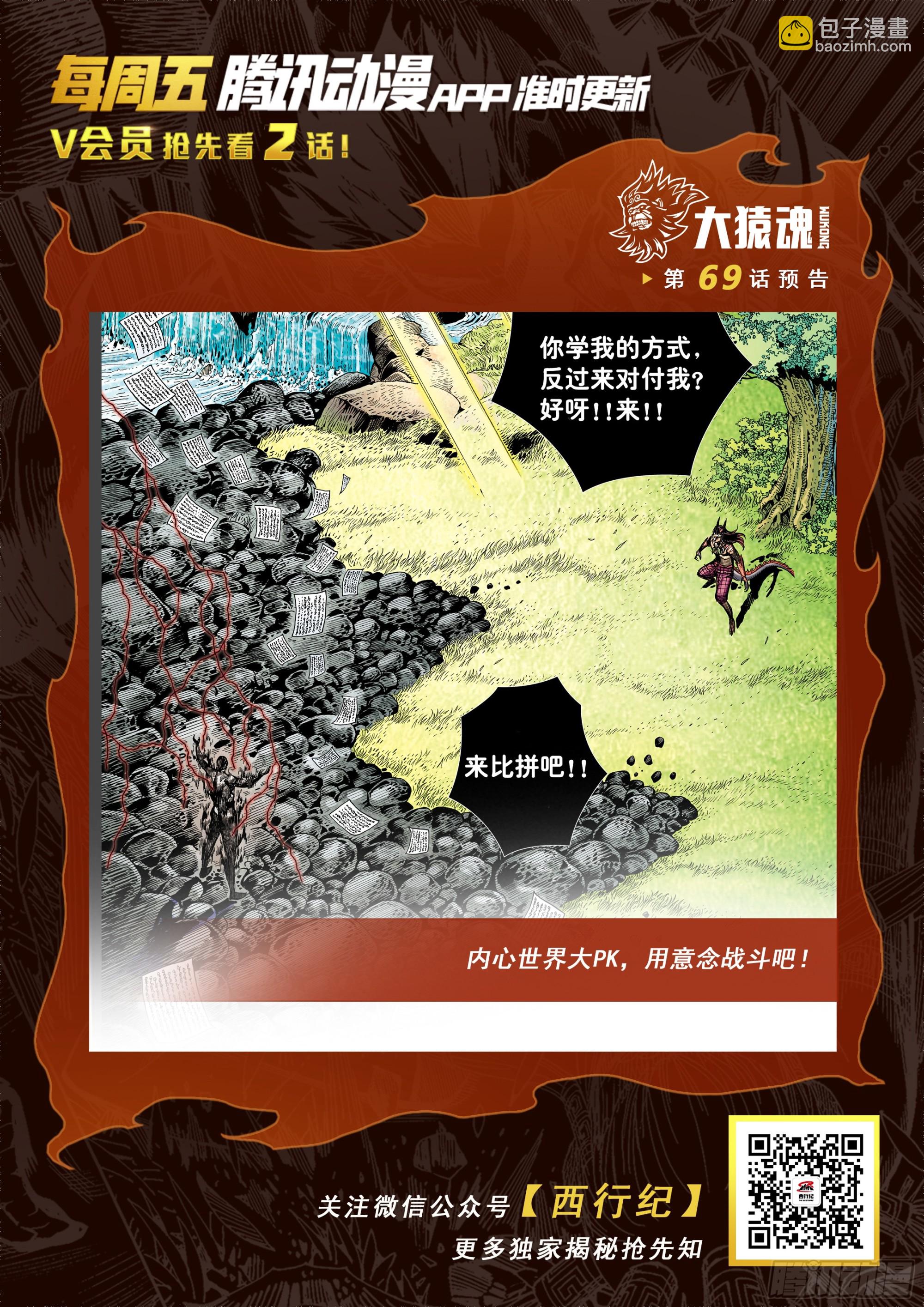 68：末世天神-第72话