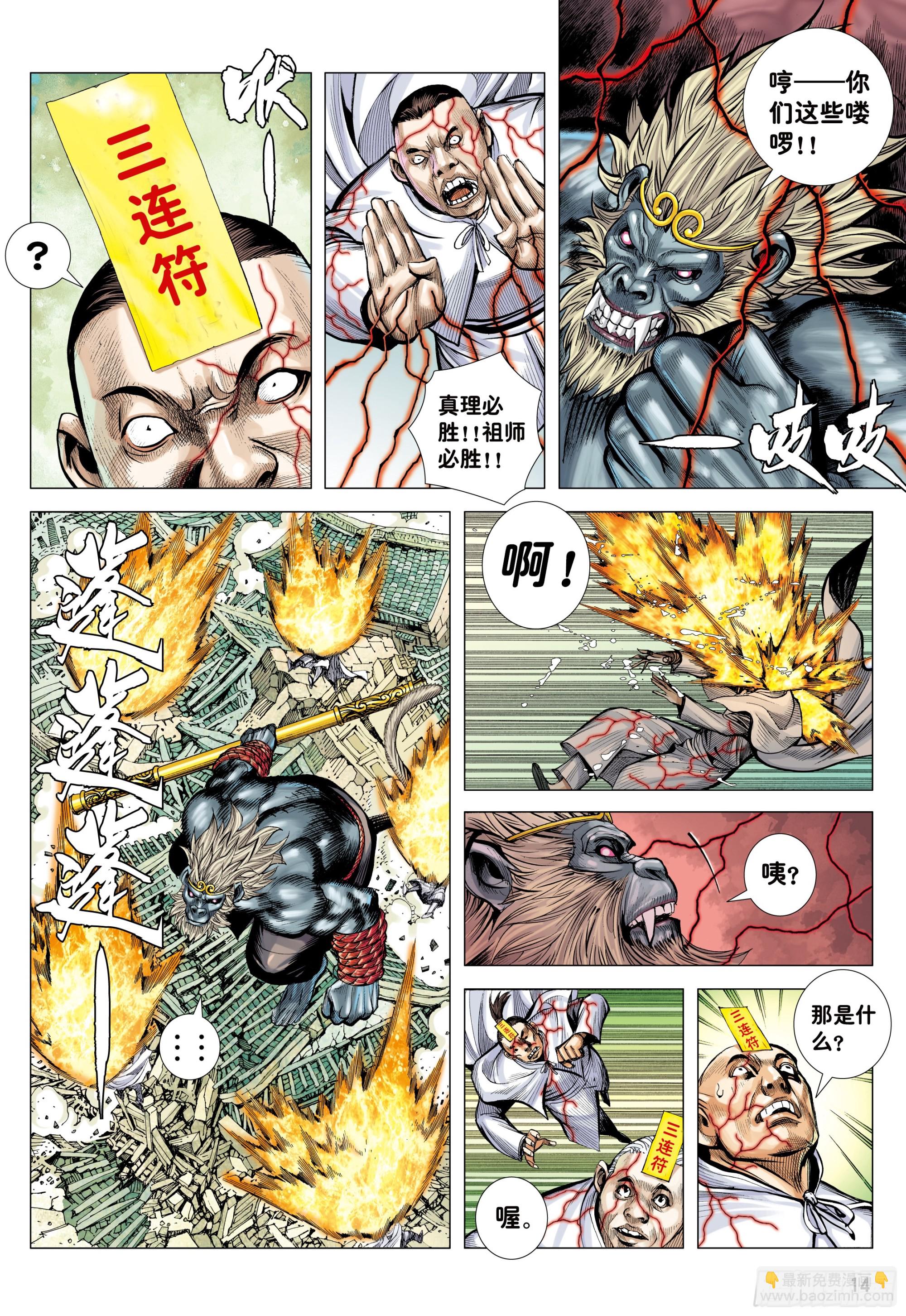 68：末世天神-第72话