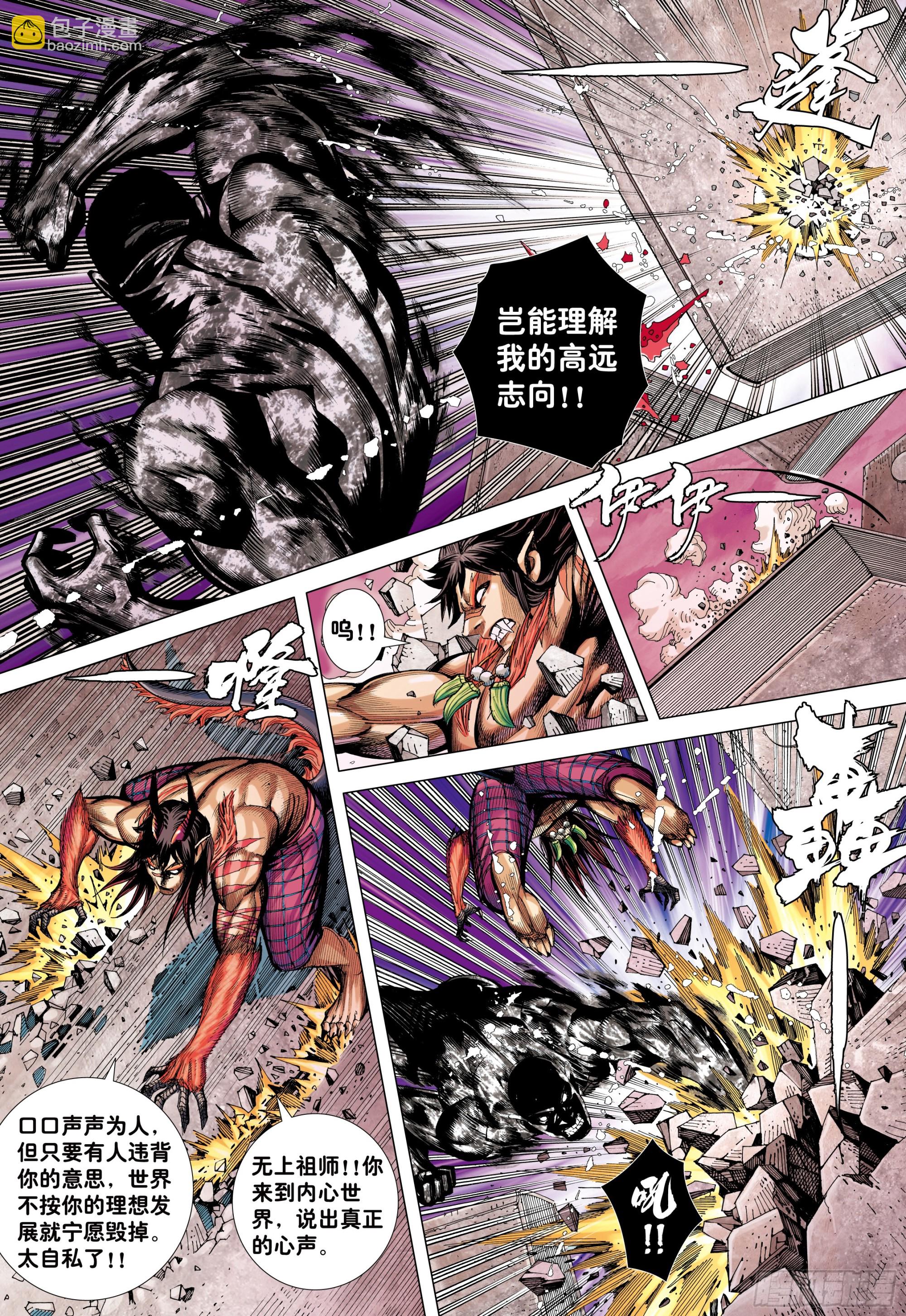 68：末世天神-第72话