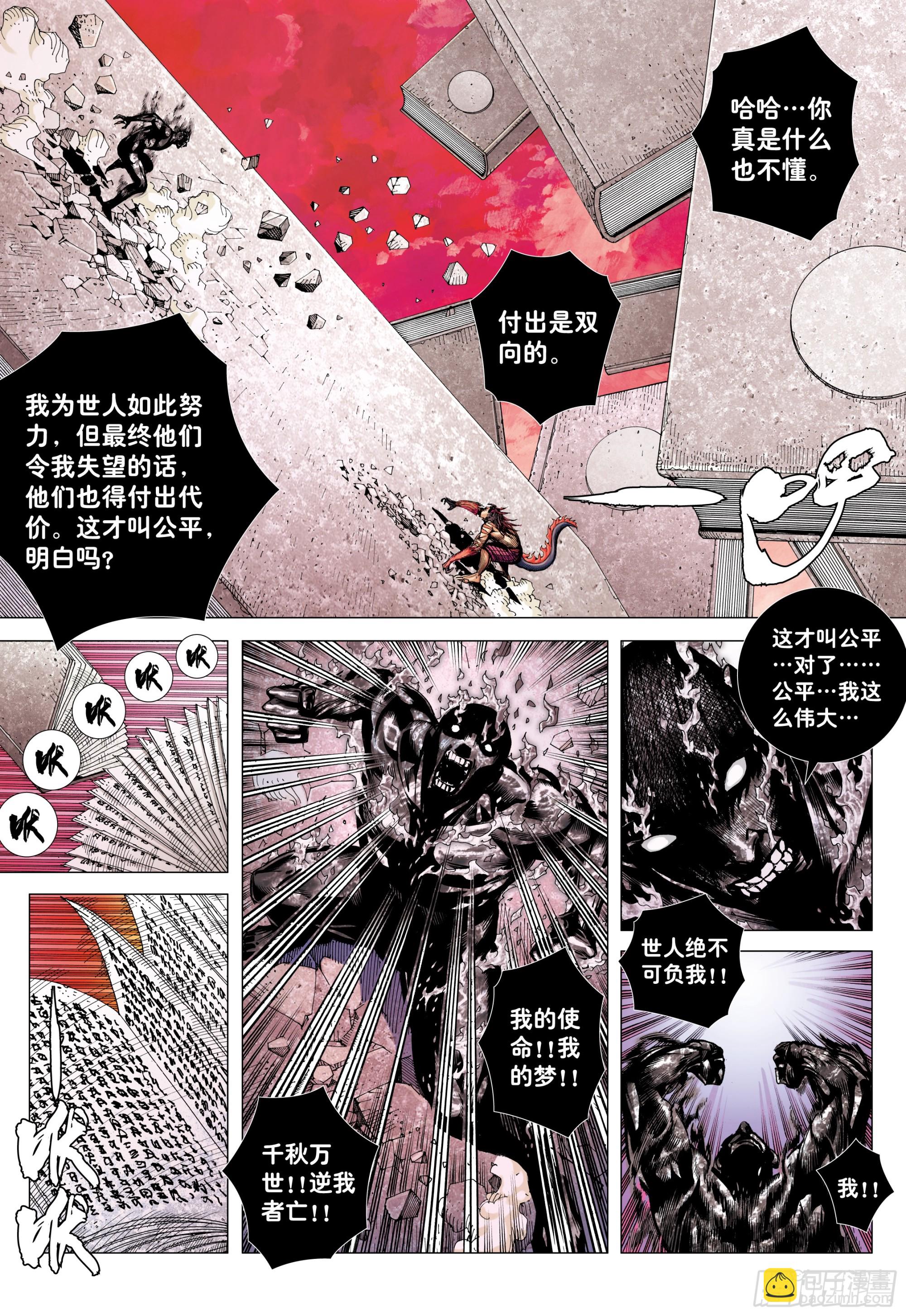 68：末世天神-第72话