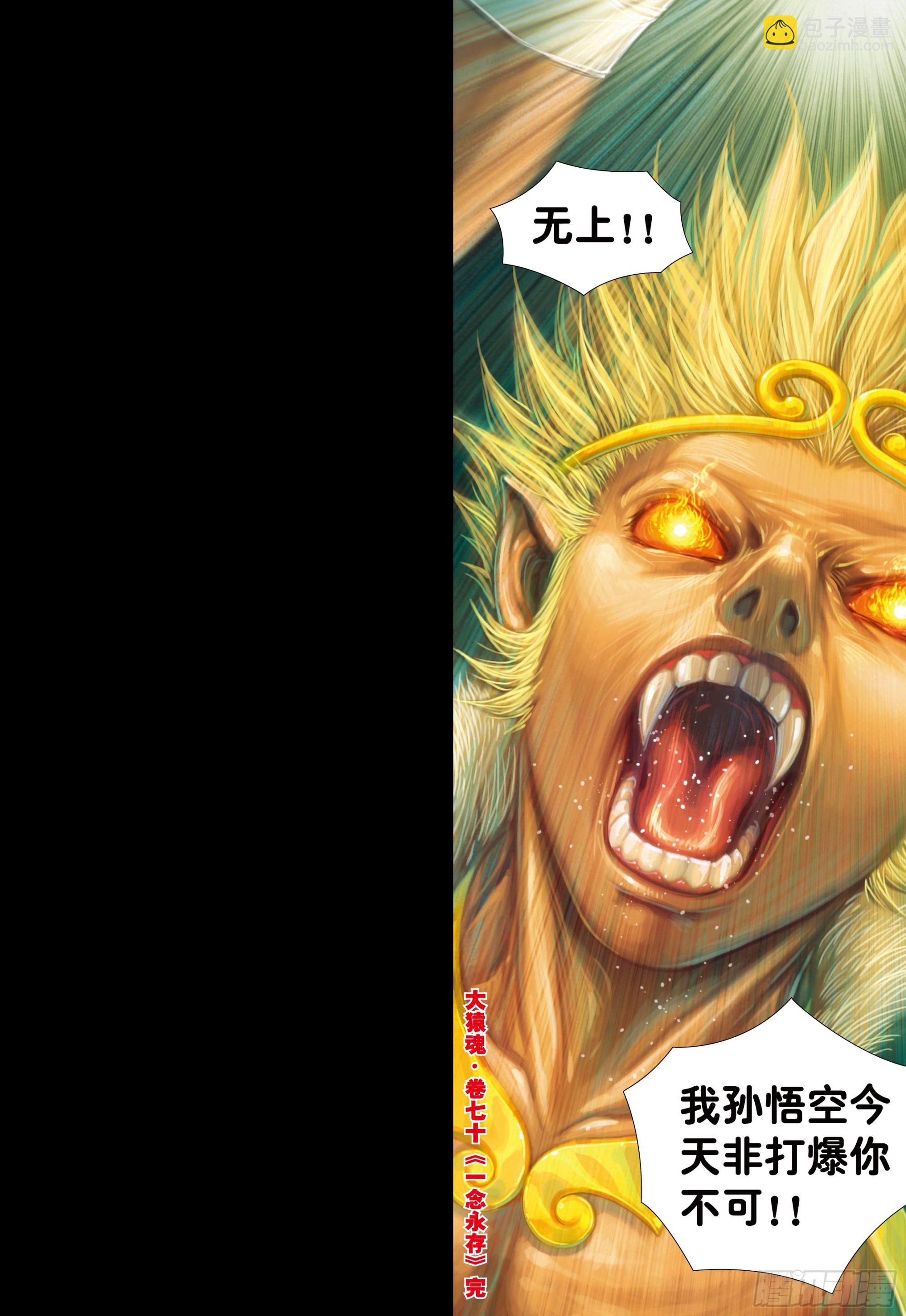 70：一念永存-第74话