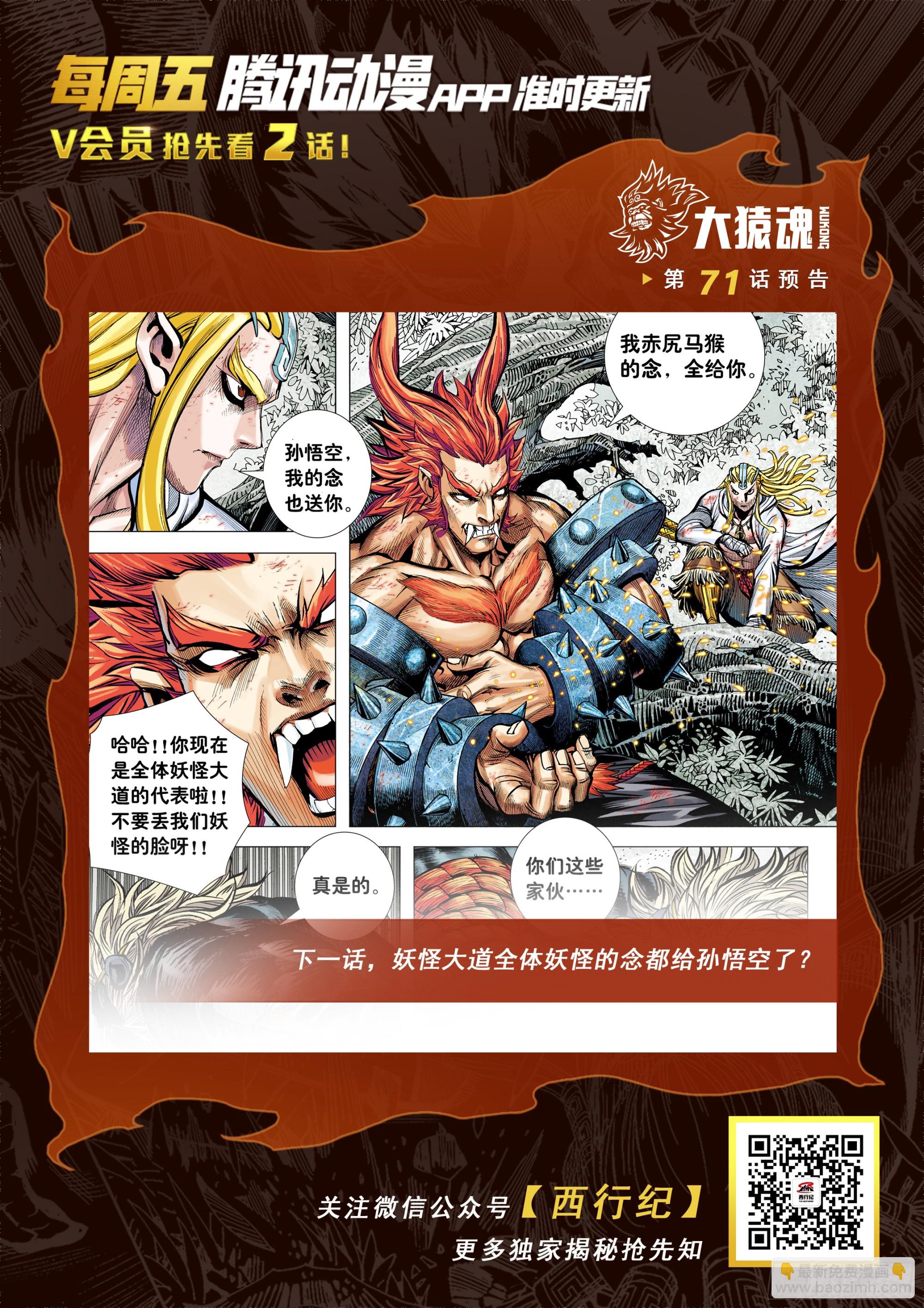 70：一念永存-第74话