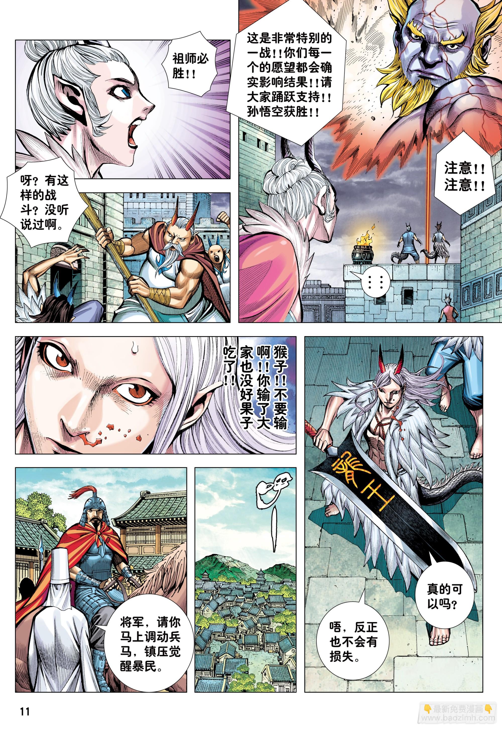 72：猿王对无上-第76话