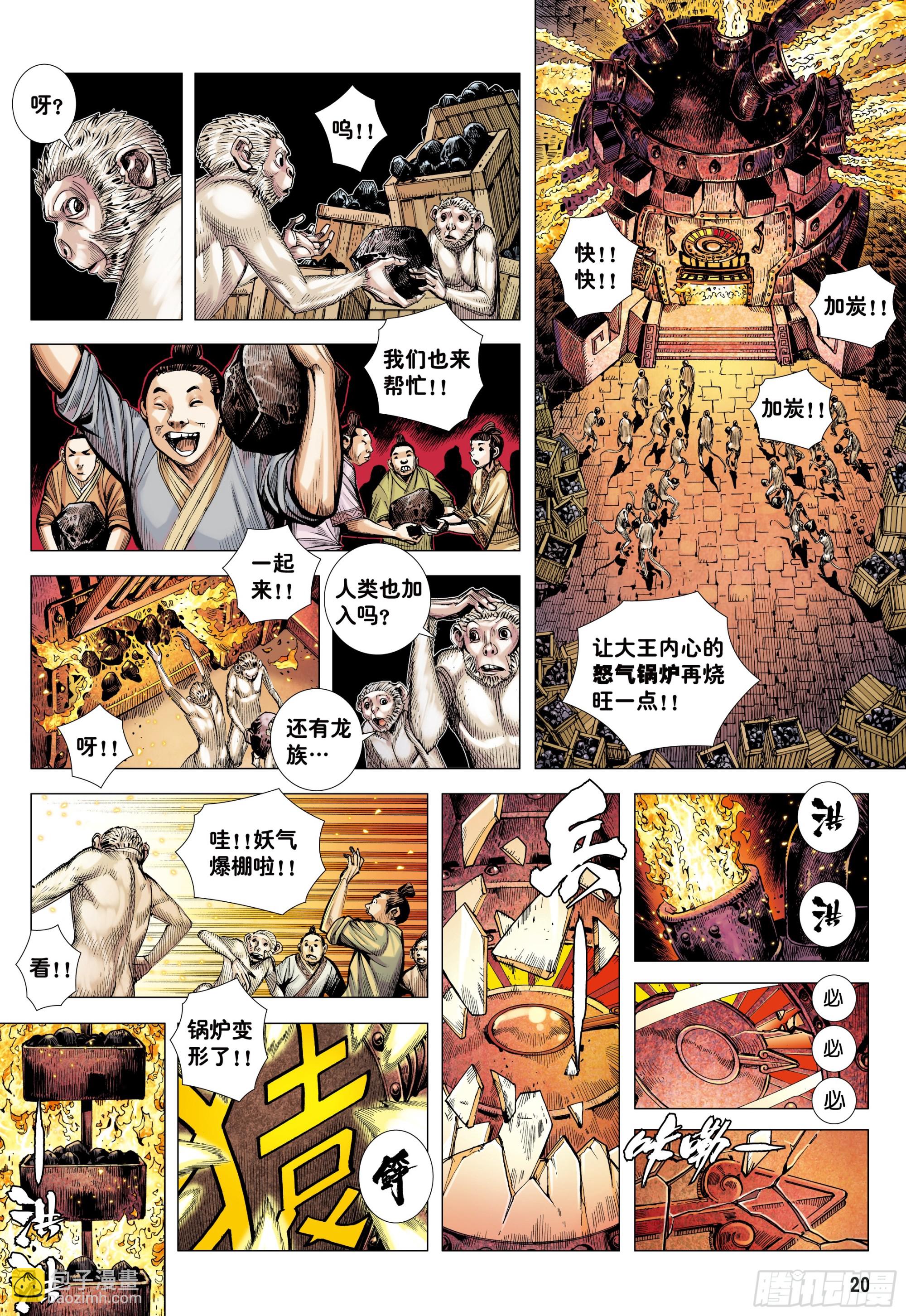 72：猿王对无上-第76话