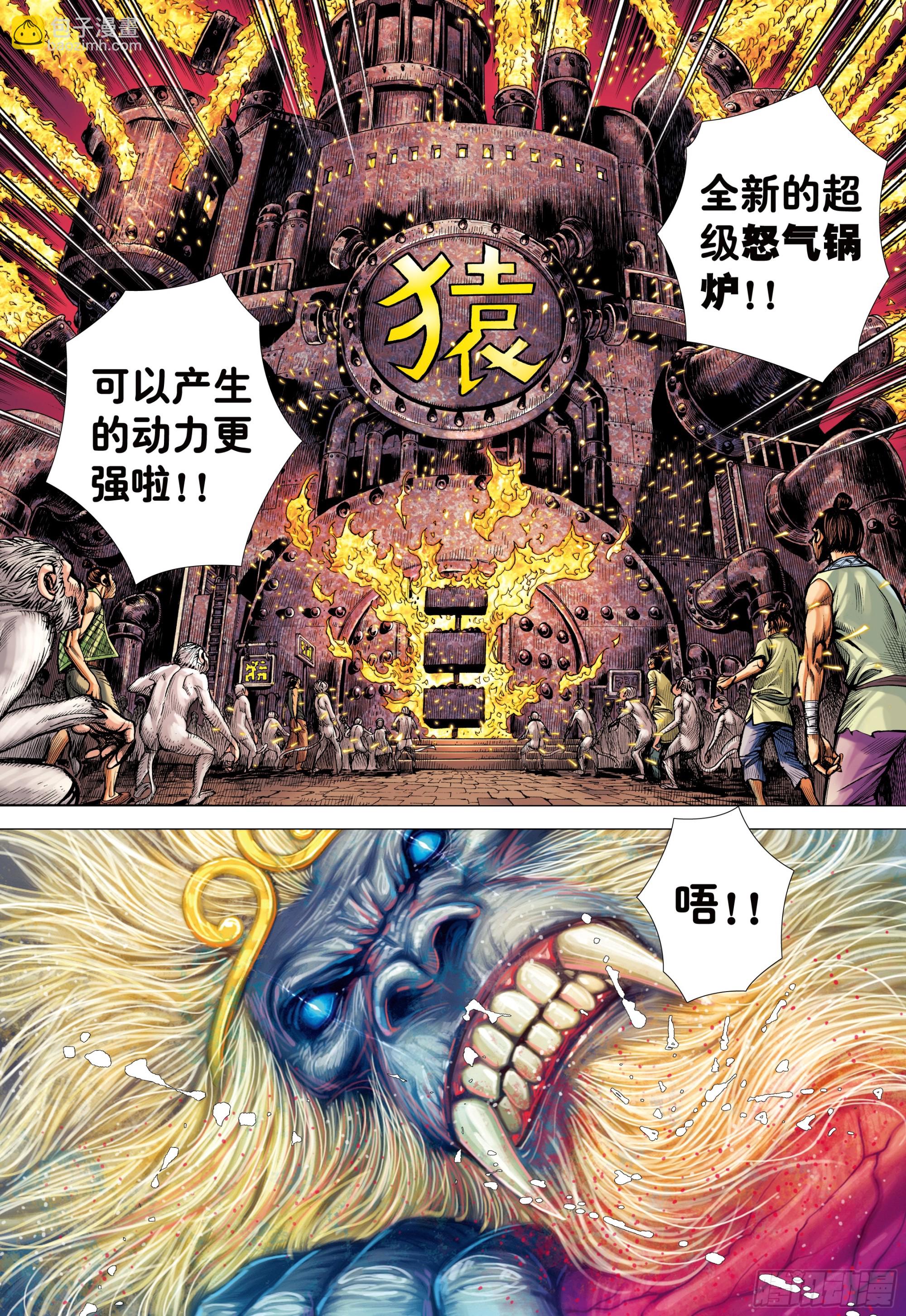 72：猿王对无上-第76话