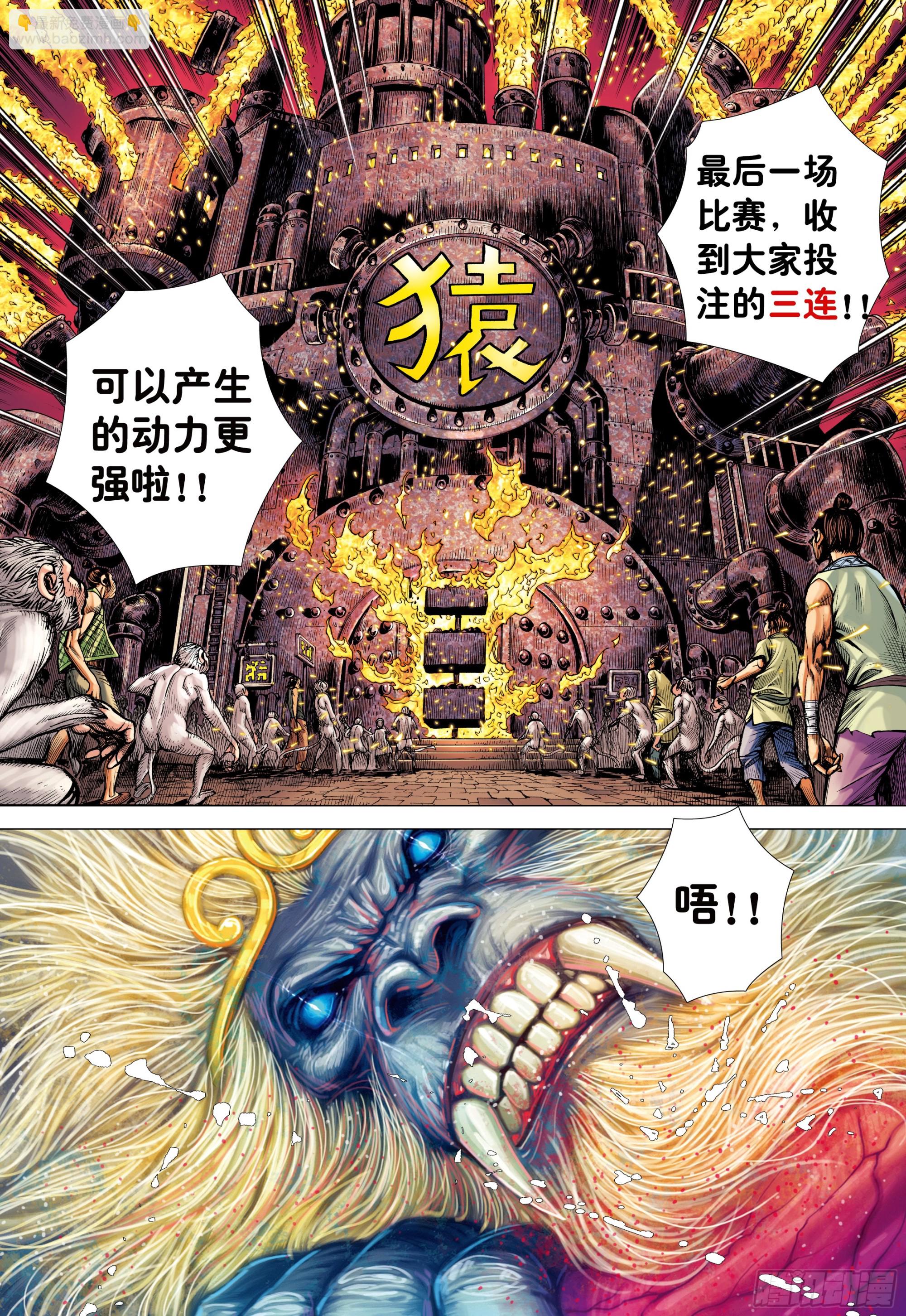 72：猿王对无上-第76话
