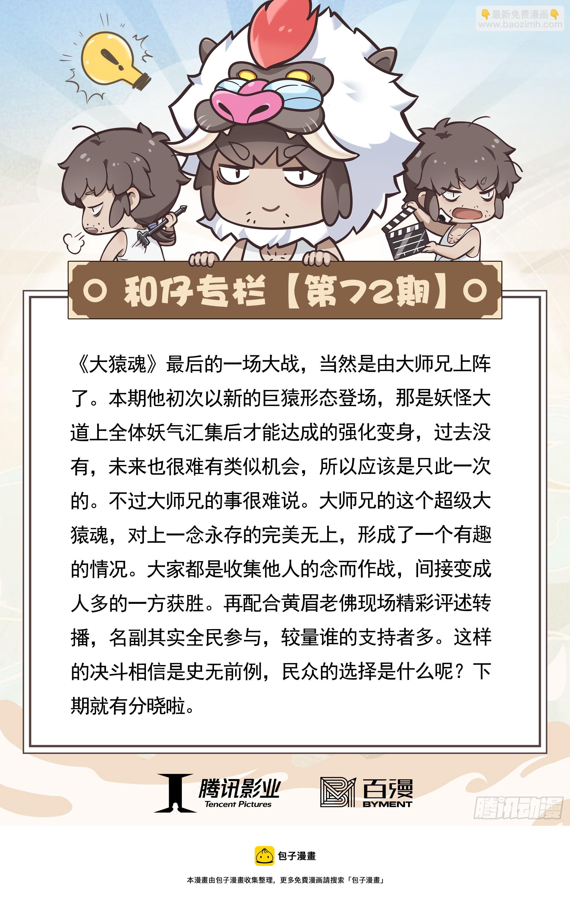 72：猿王对无上-第76话