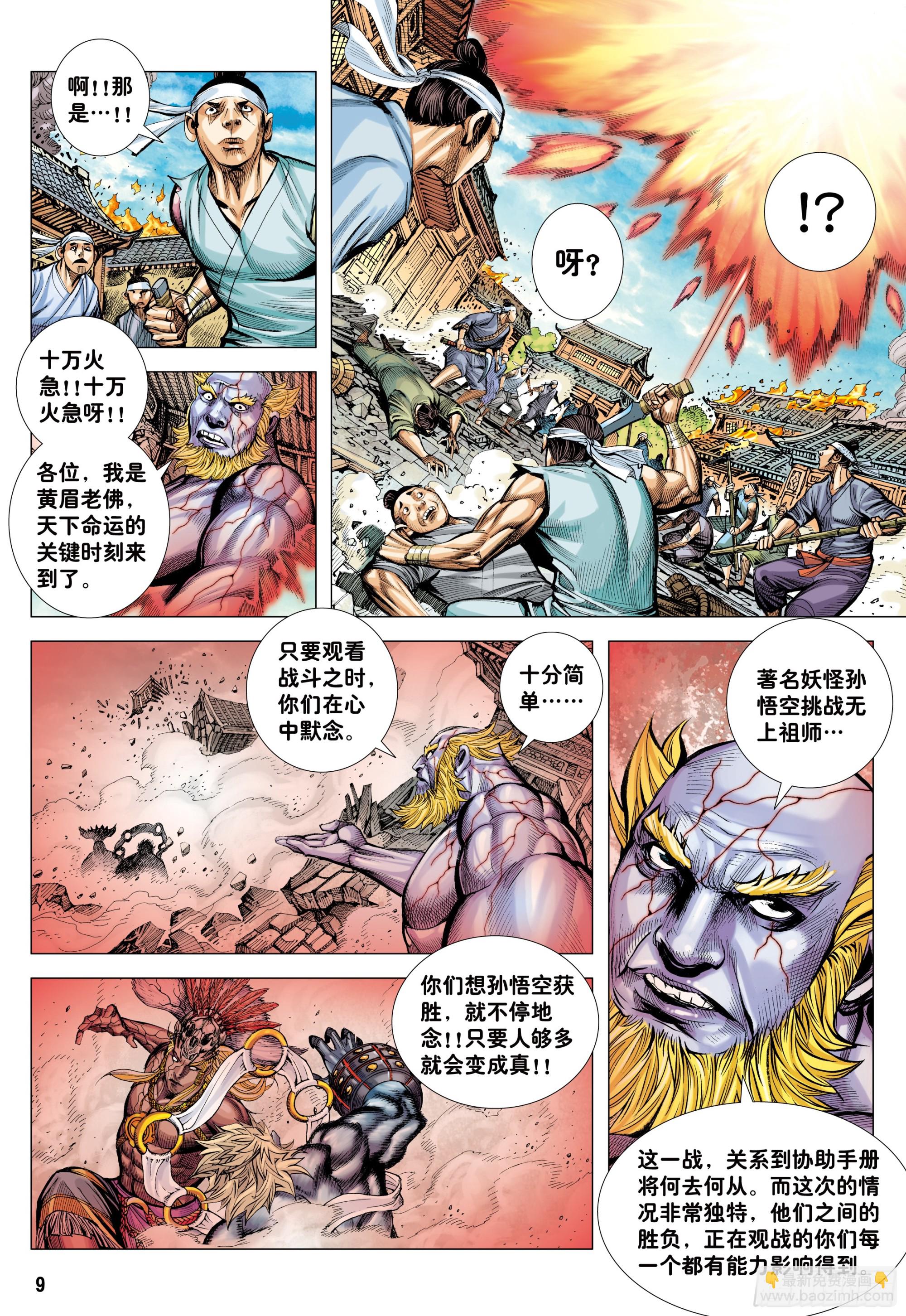 72：猿王对无上-第76话