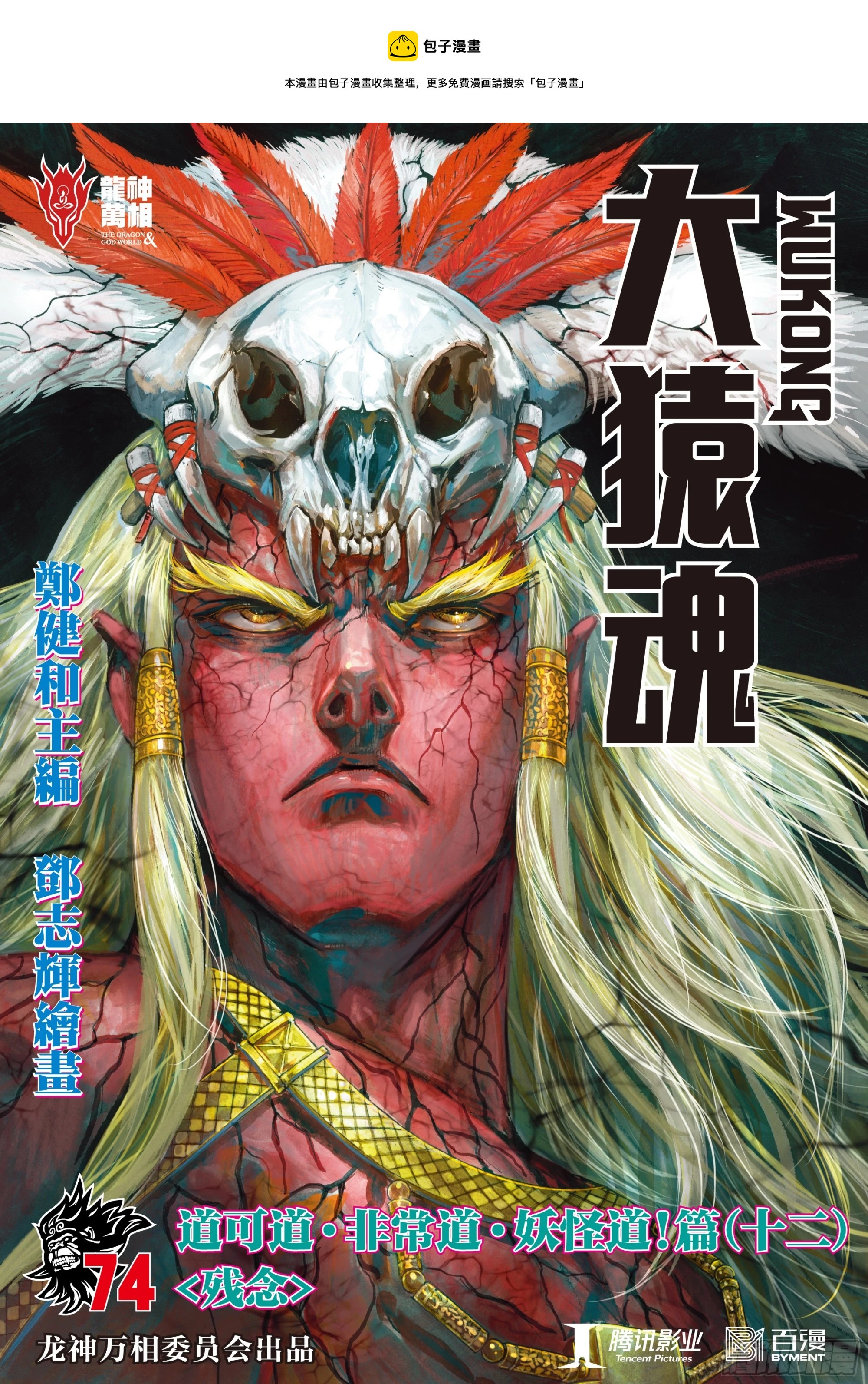 74：残念-第78话