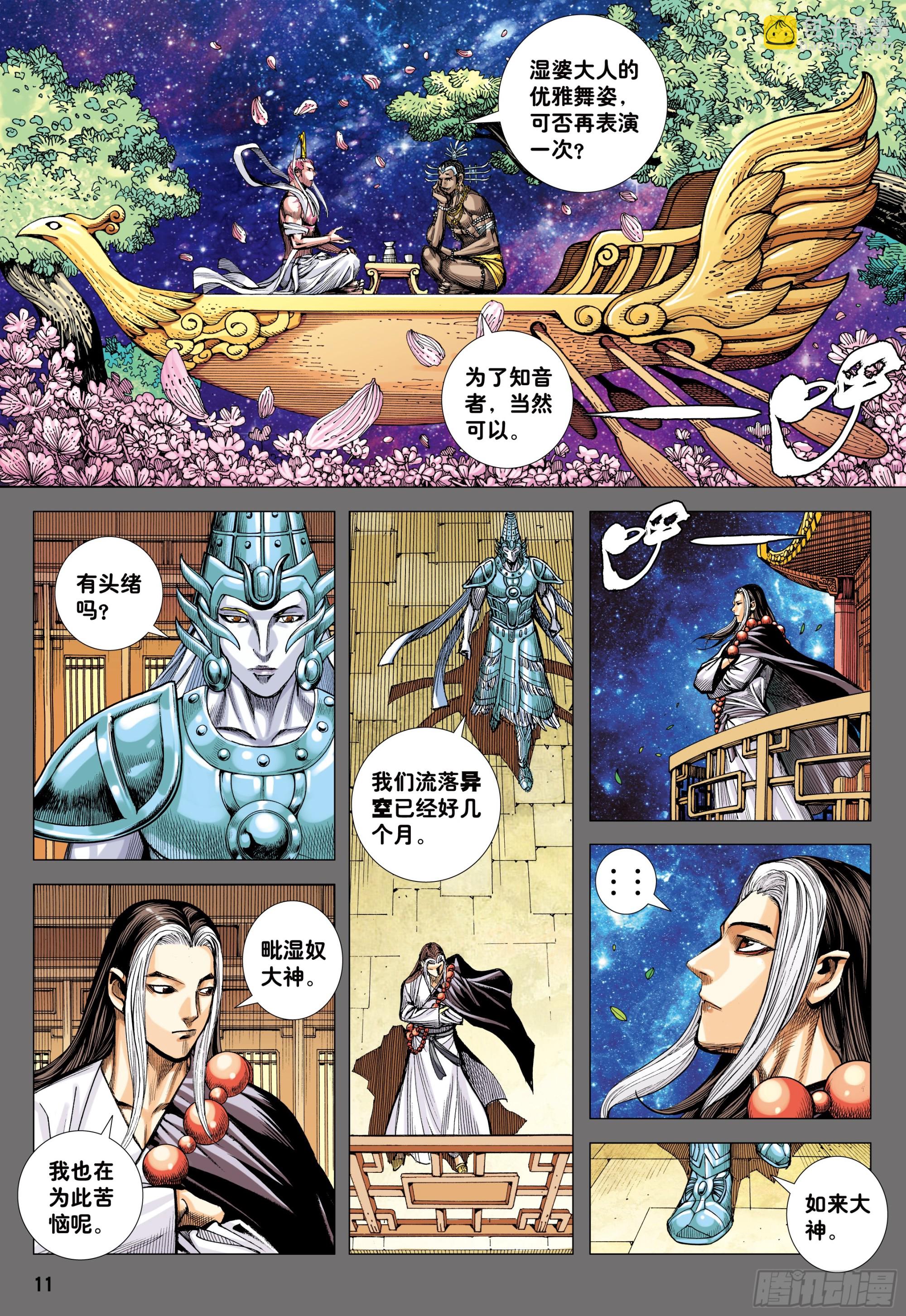76：天界正道-第80话