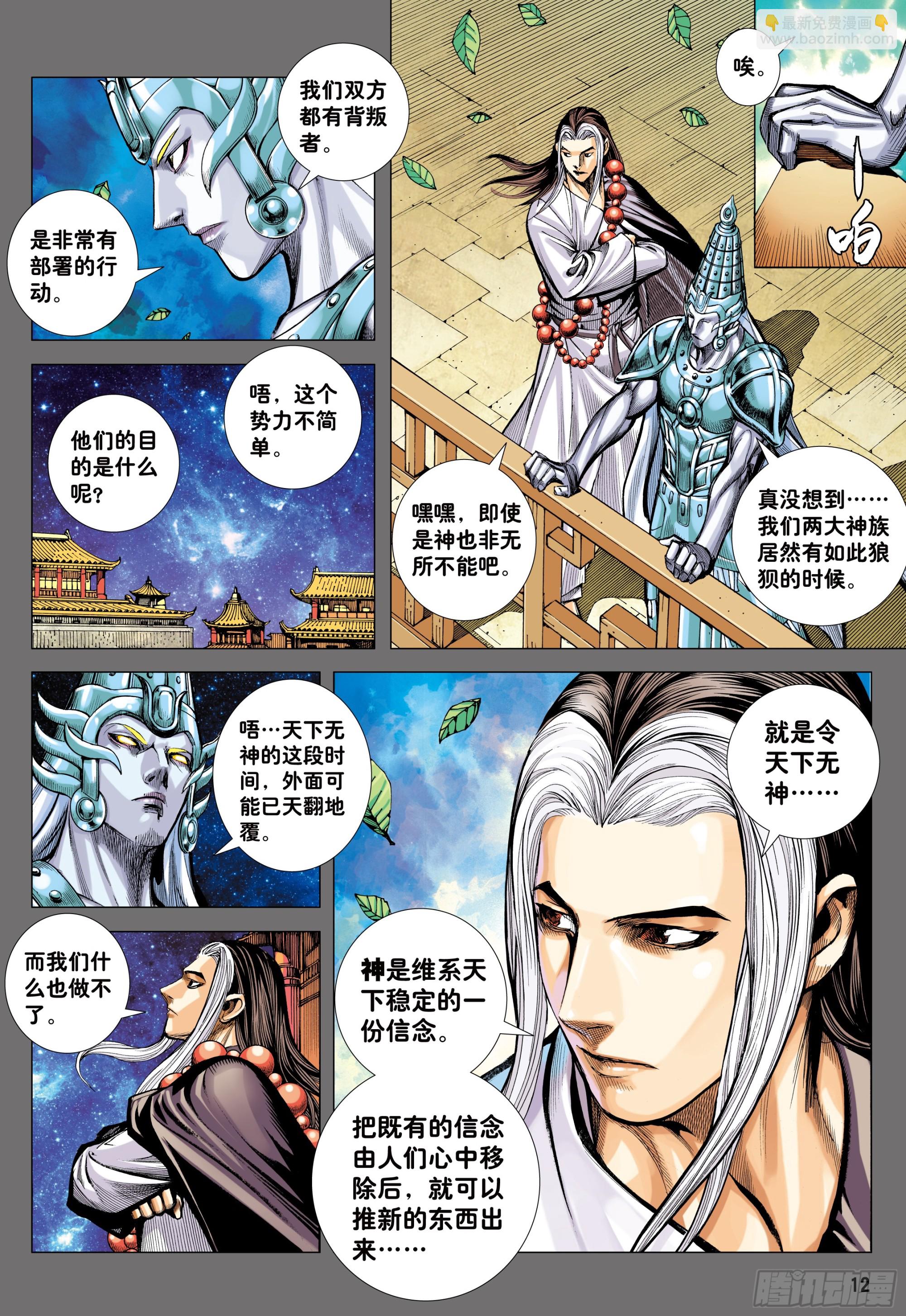 76：天界正道-第80话