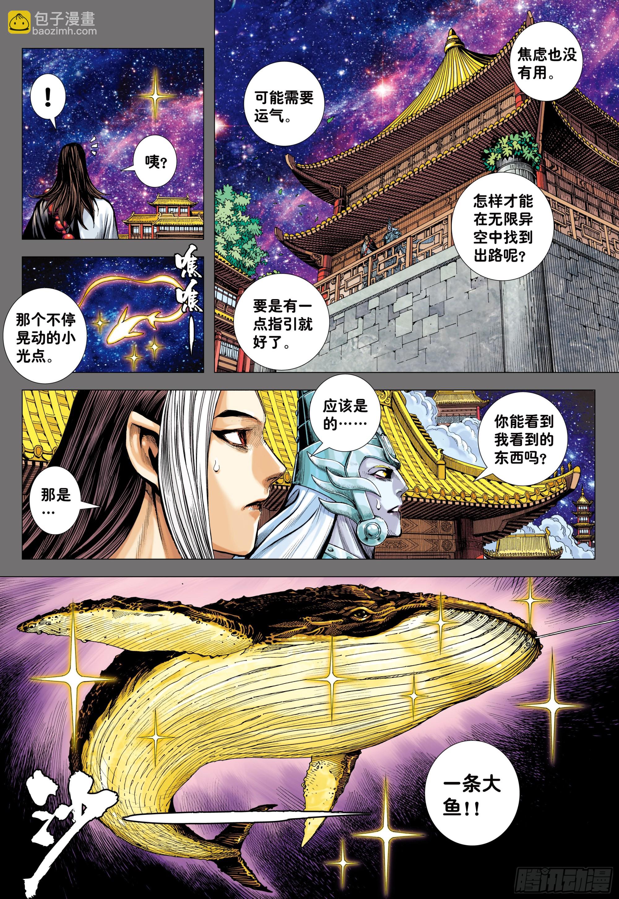 76：天界正道-第80话