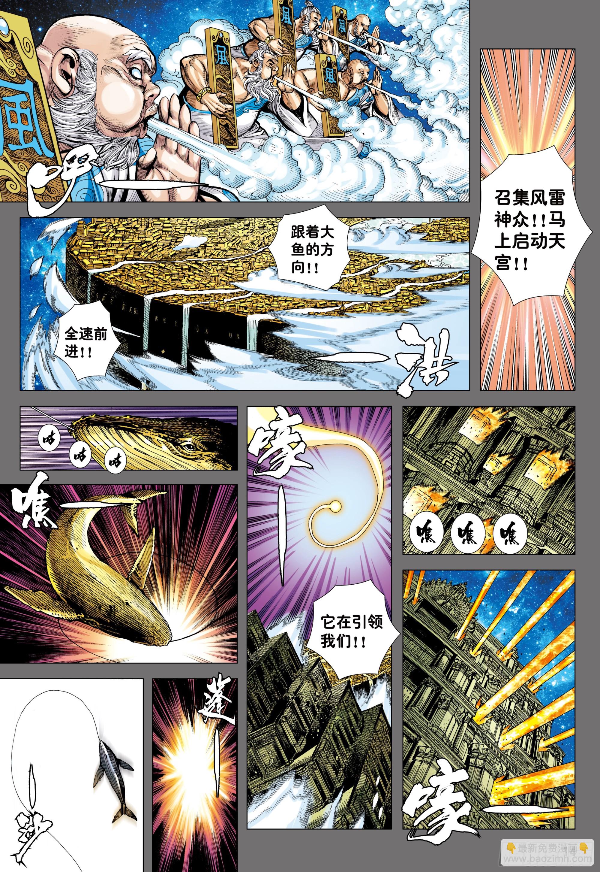 76：天界正道-第80话
