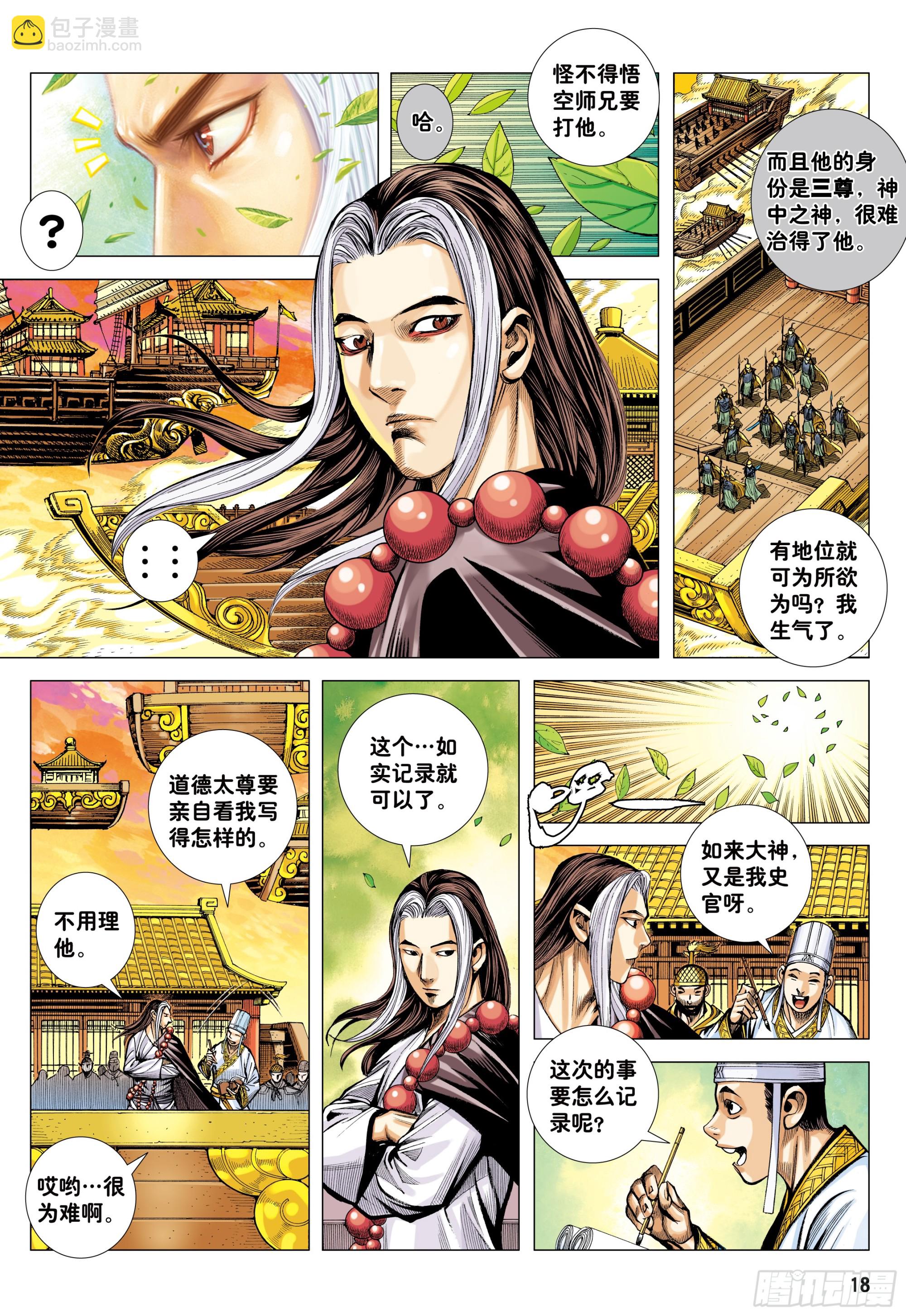 76：天界正道-第80话