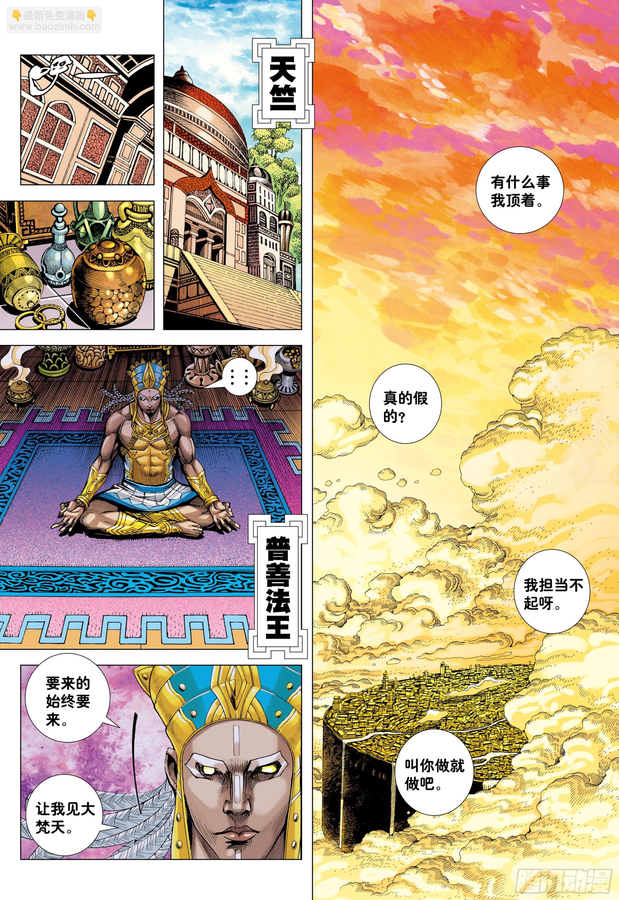 76：天界正道-第80话