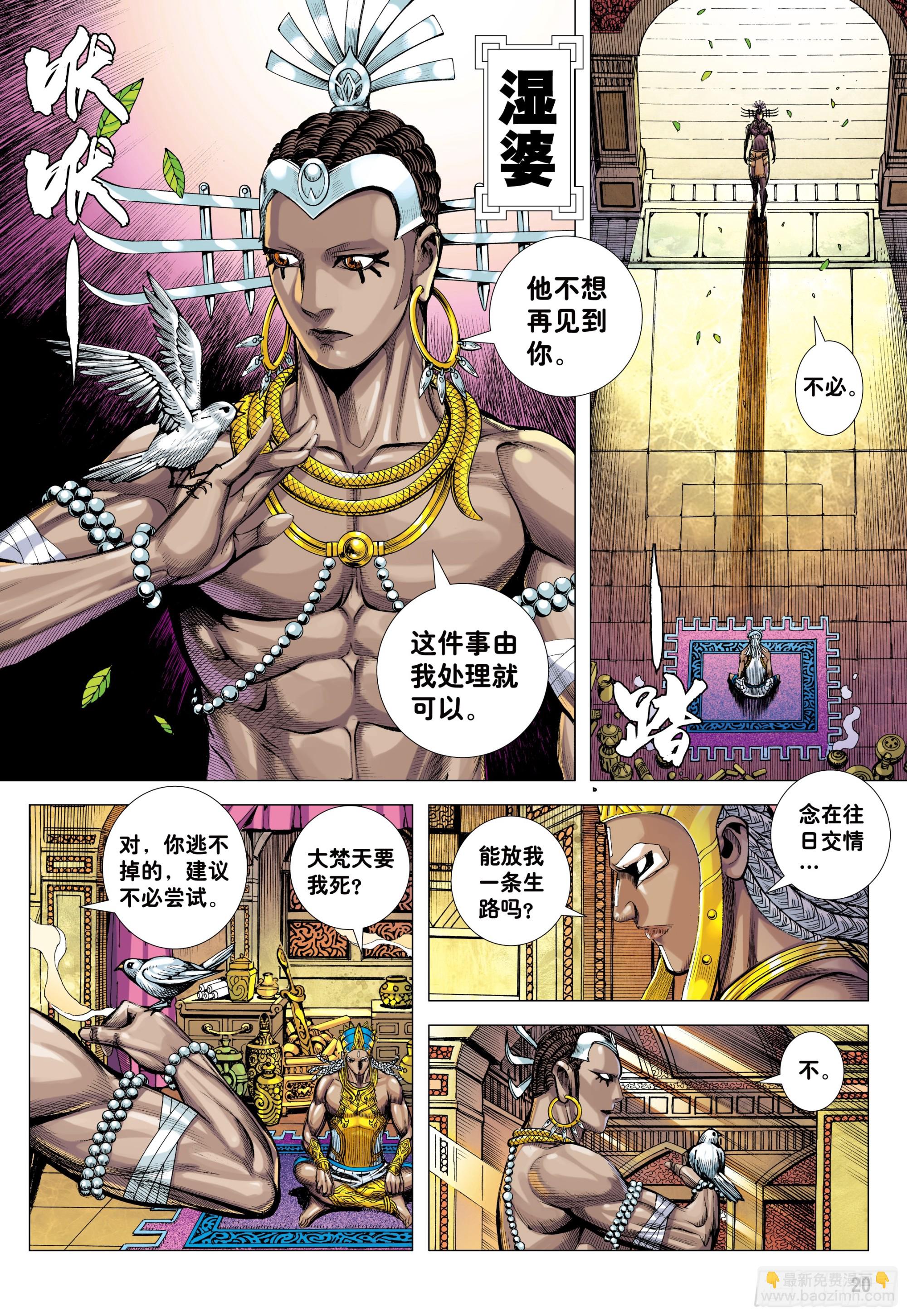 76：天界正道-第80话