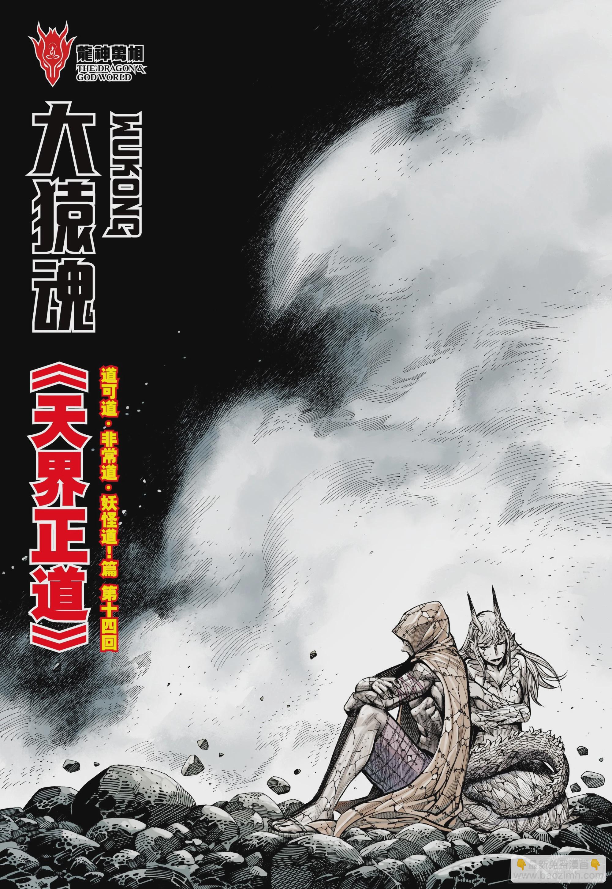 76：天界正道-第80话