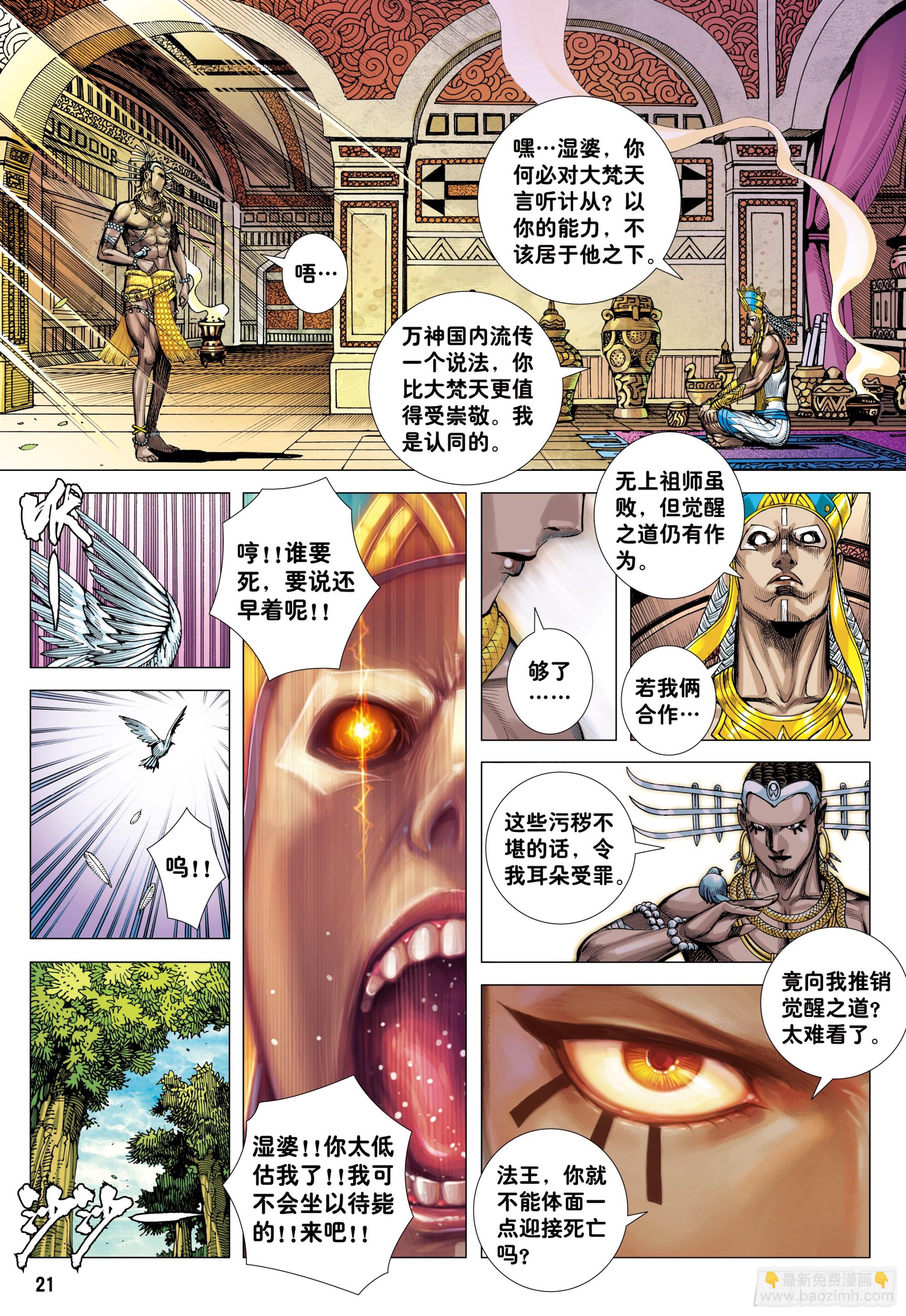 76：天界正道-第80话