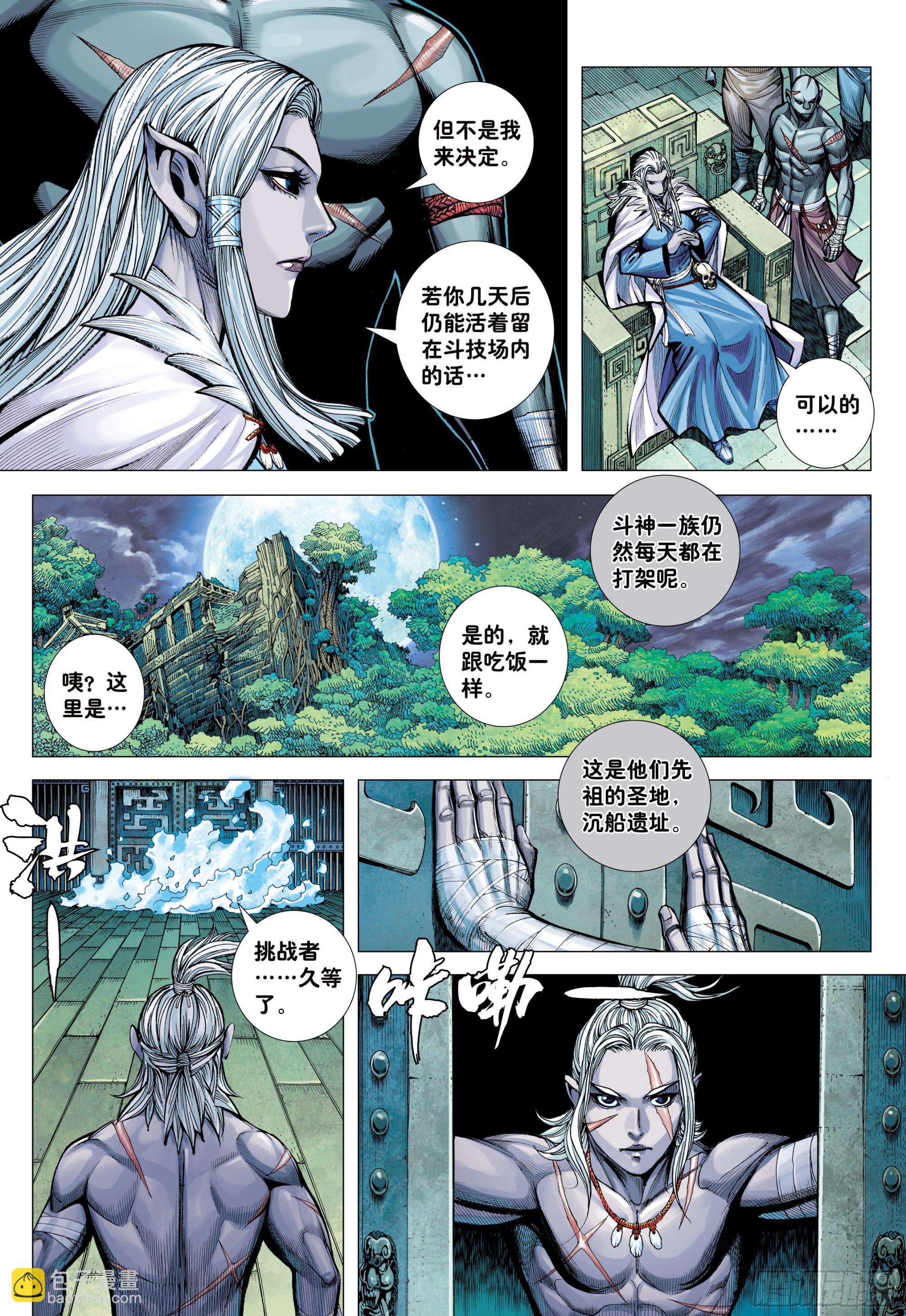 76：天界正道-第80话
