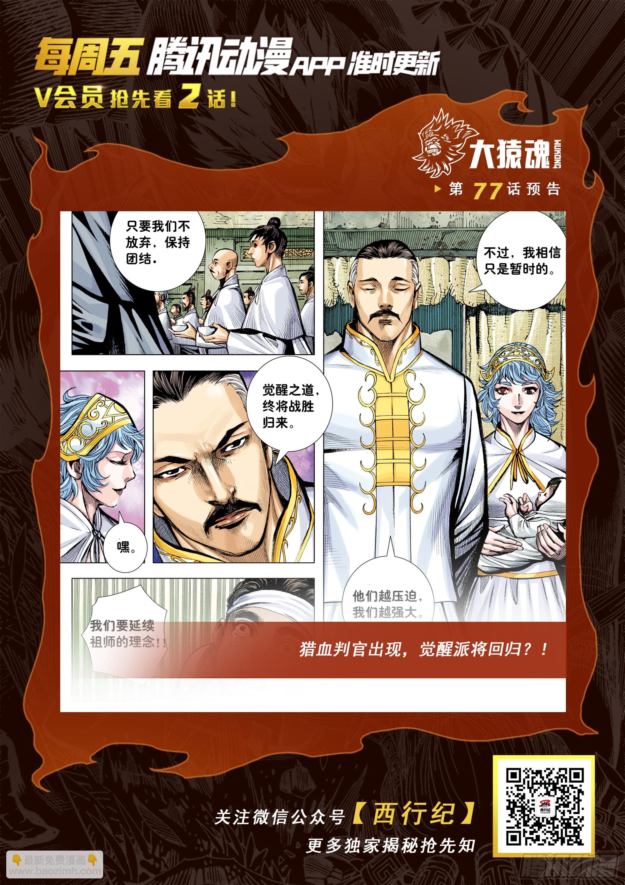 76：天界正道-第80话