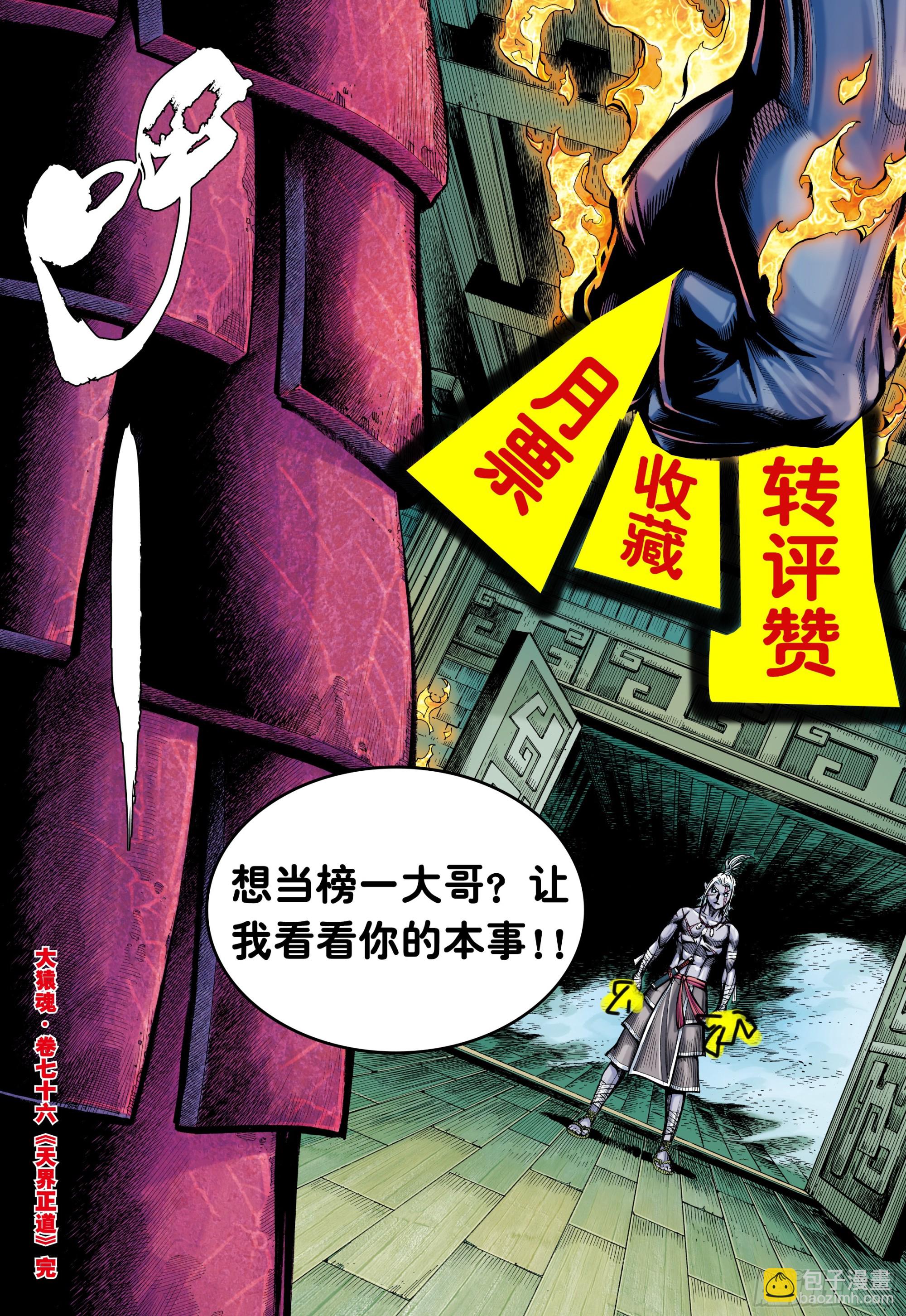 76：天界正道-第80话