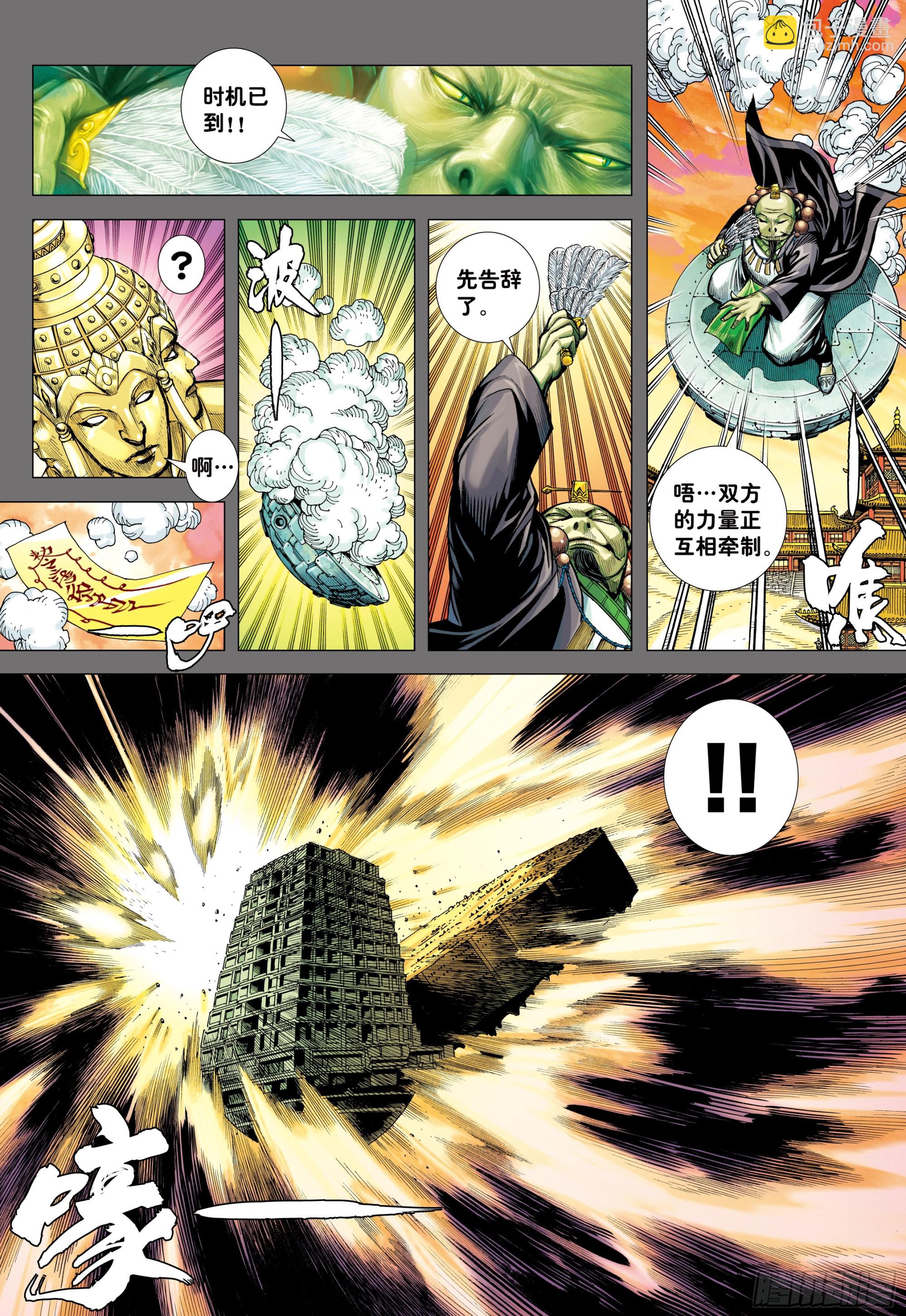 76：天界正道-第80话