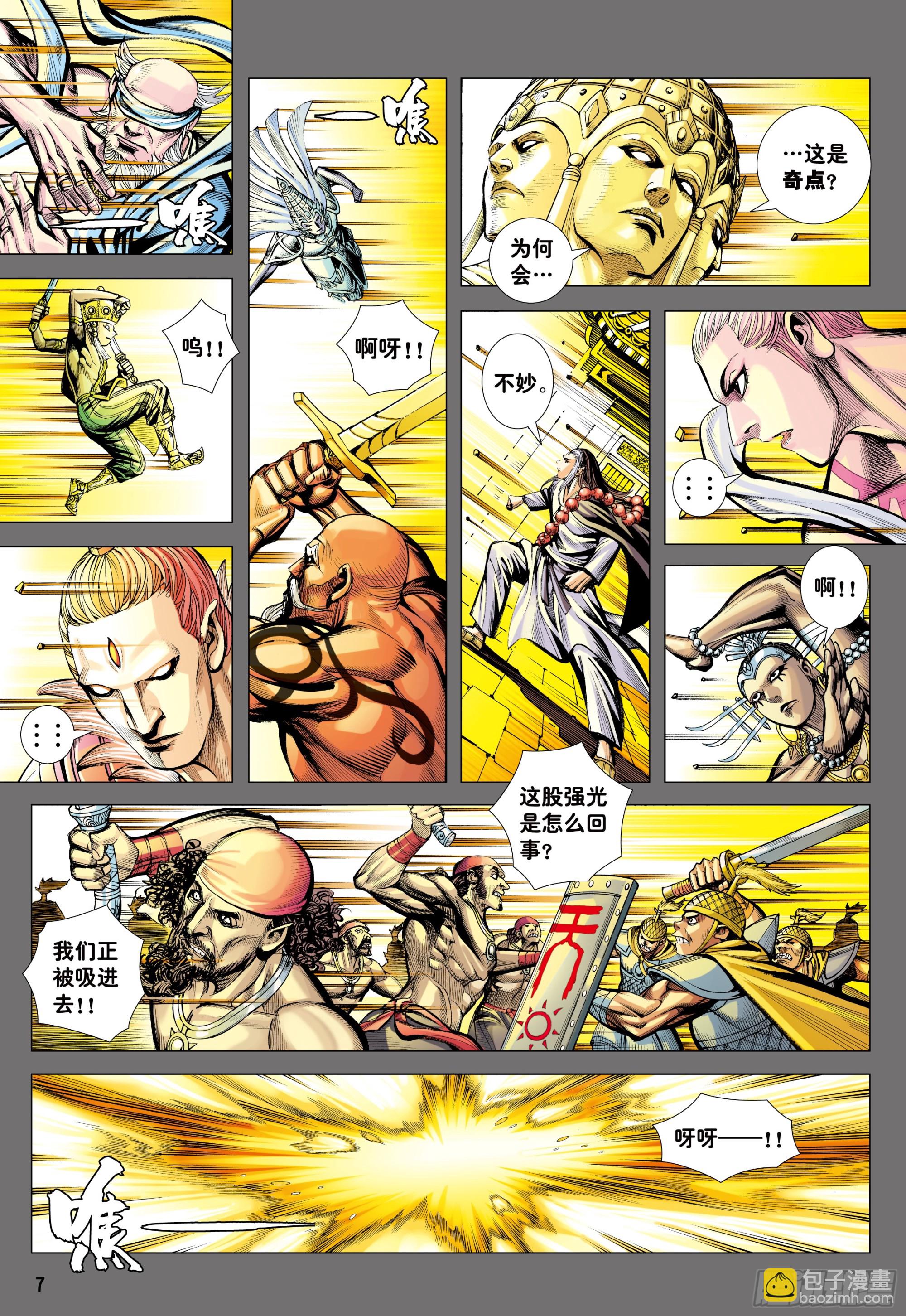 76：天界正道-第80话