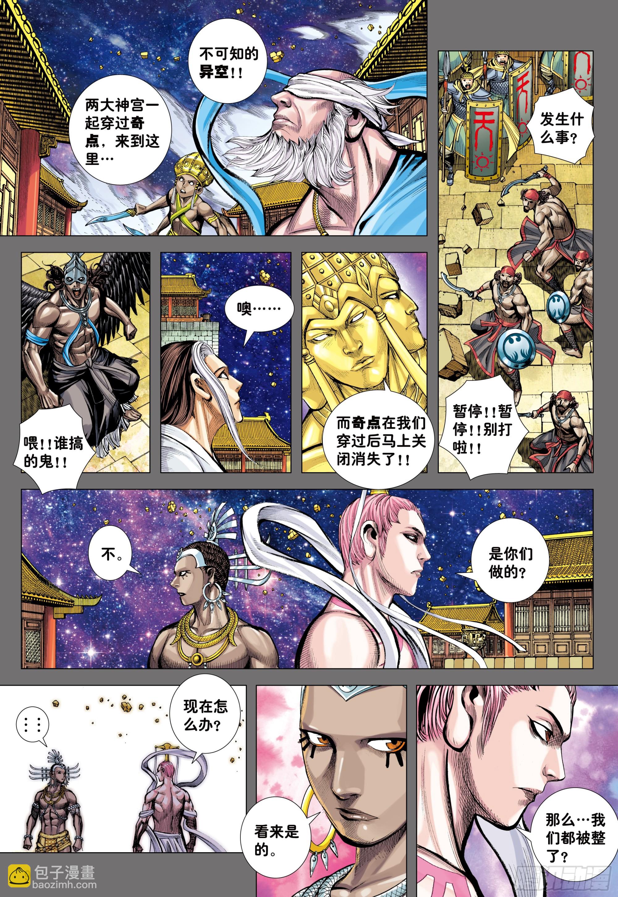 76：天界正道-第80话