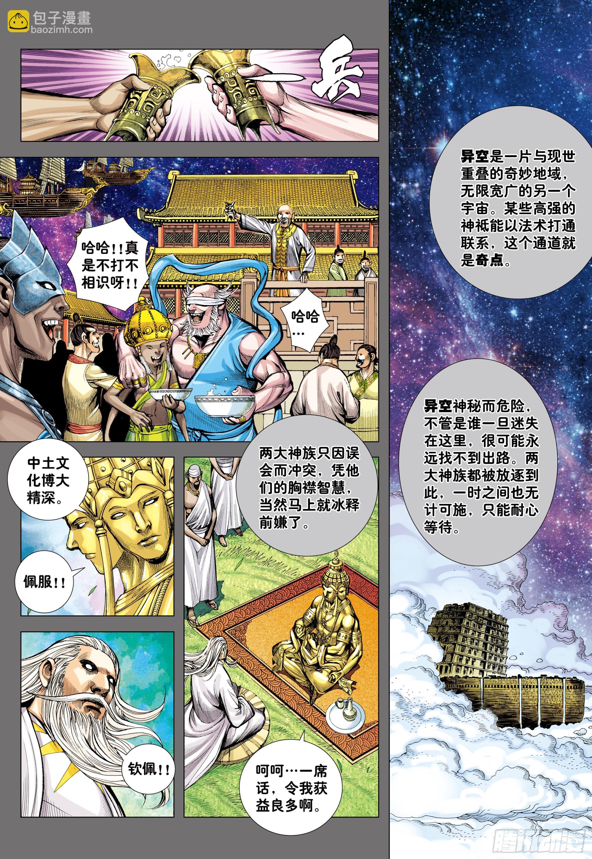 76：天界正道-第80话
