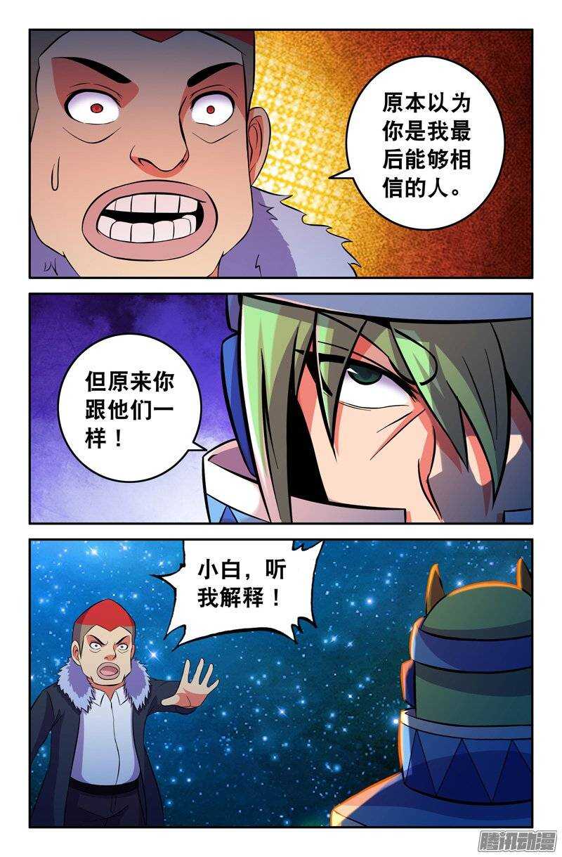 102 内在的撕裂01-第102话