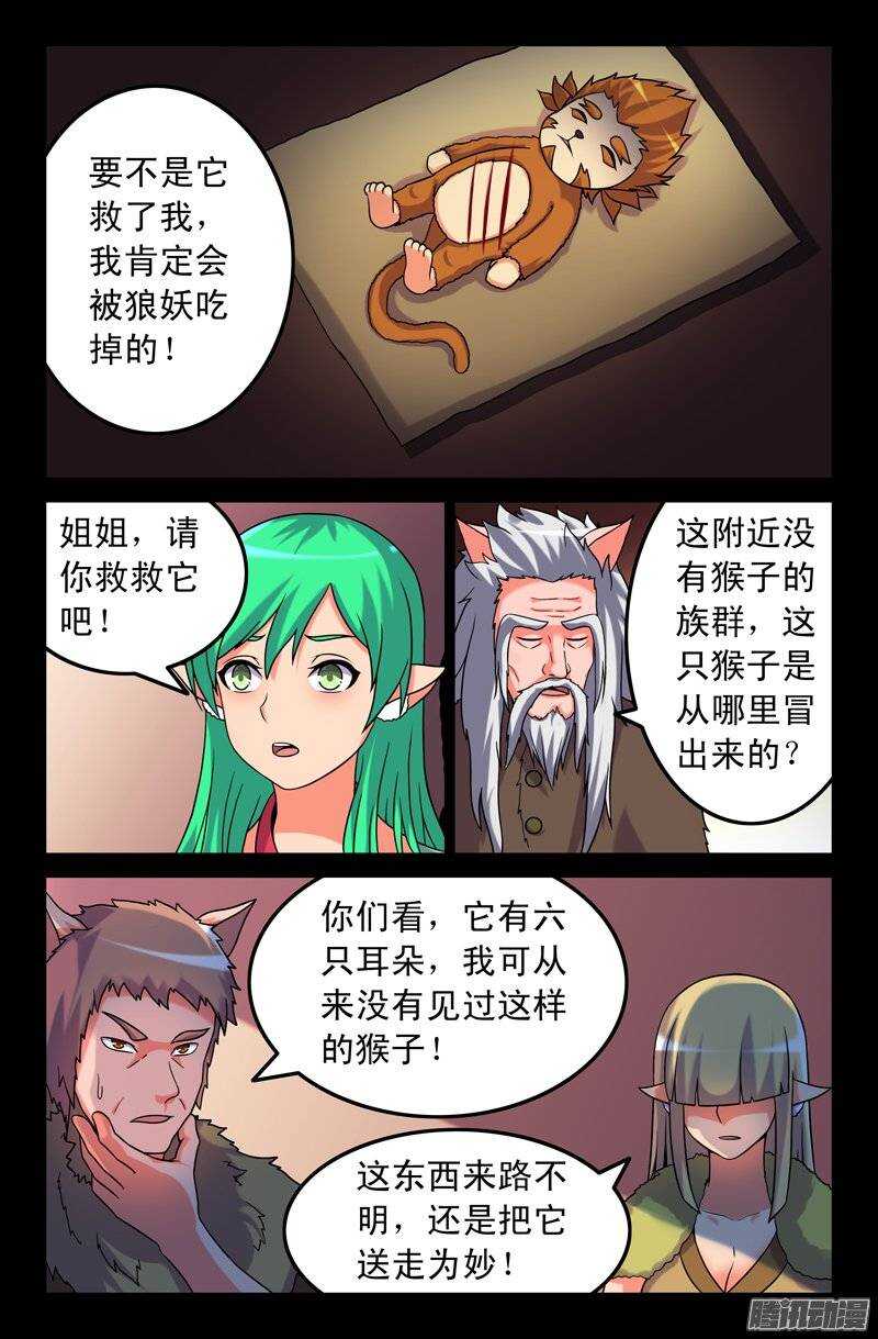 109 妖狐一族-第108话