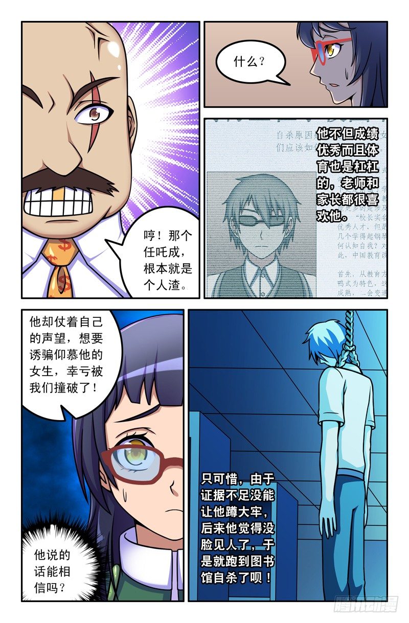 12 任吒成要找的人是？-第12话