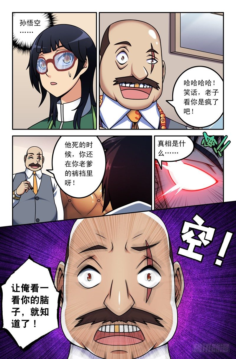 12 任吒成要找的人是？-第12话