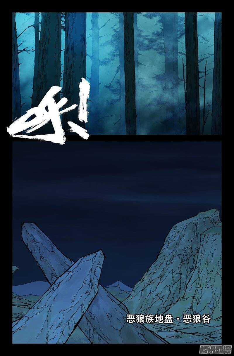 111 恶狼族-第110话