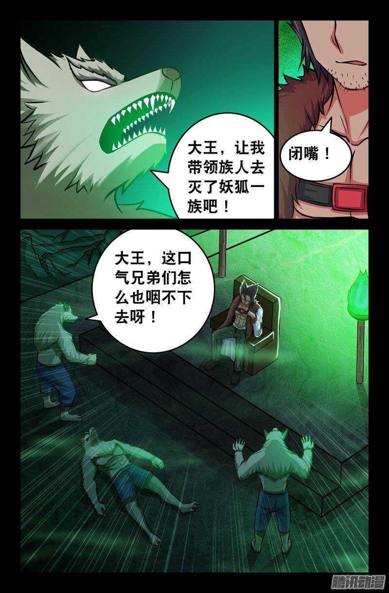 111 恶狼族-第110话