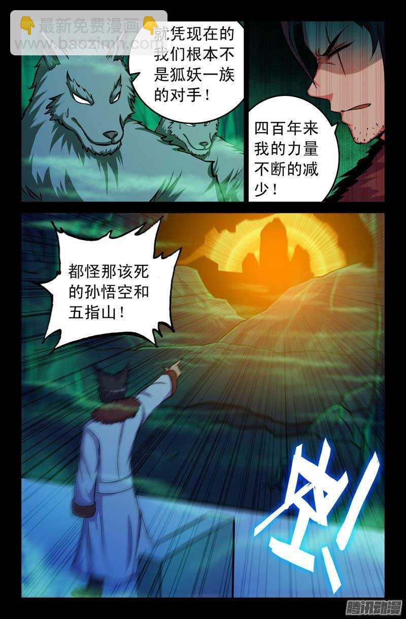 111 恶狼族-第110话