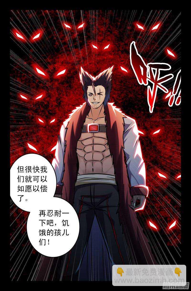 111 恶狼族-第110话