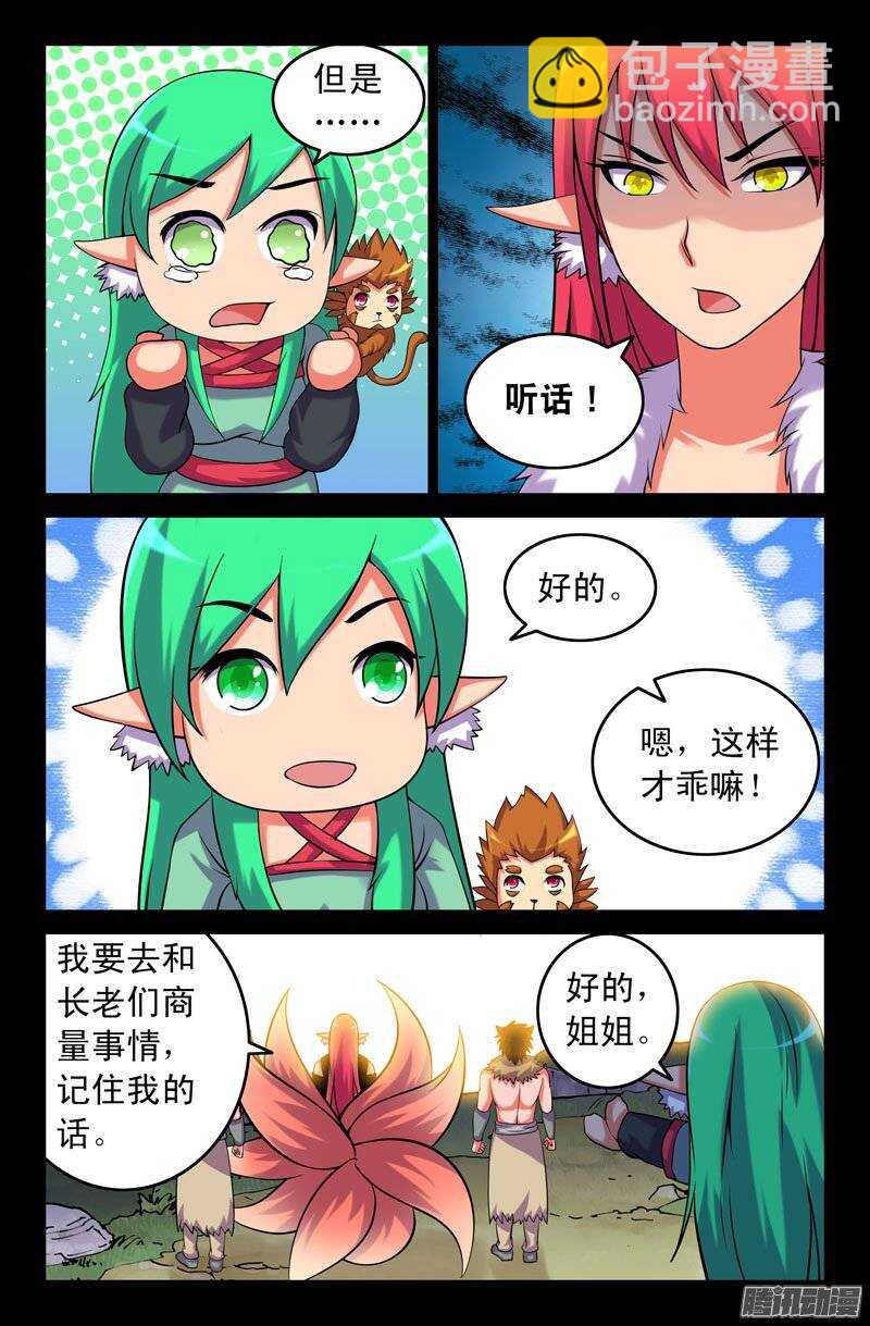 115 妖狐一族的来历！-第114话