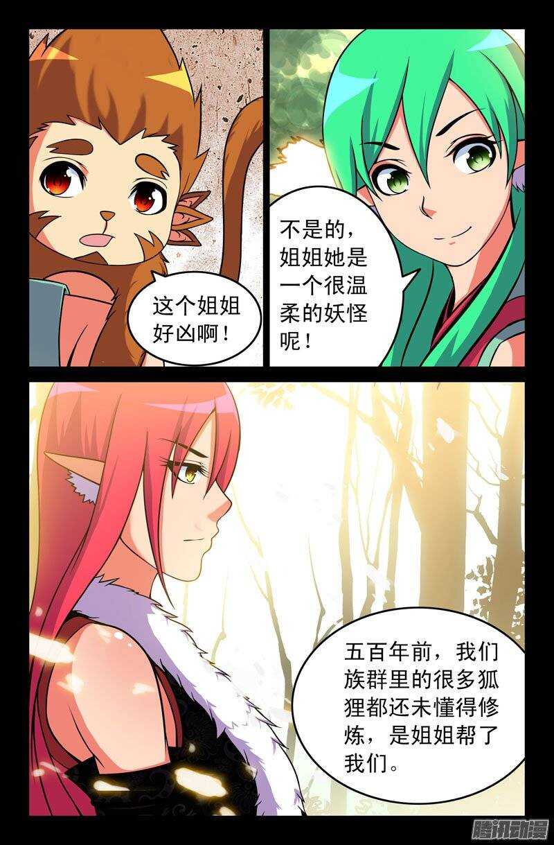 115 妖狐一族的来历！-第114话