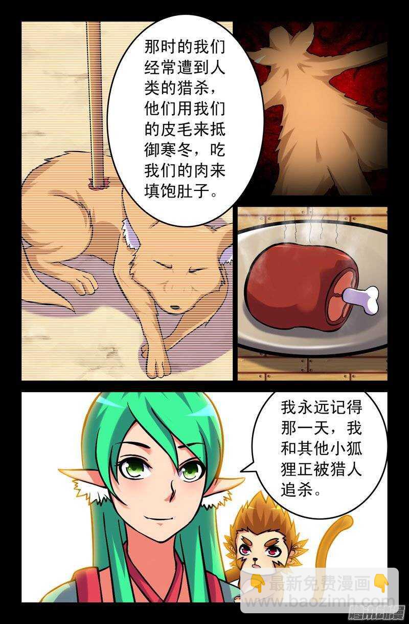 115 妖狐一族的来历！-第114话