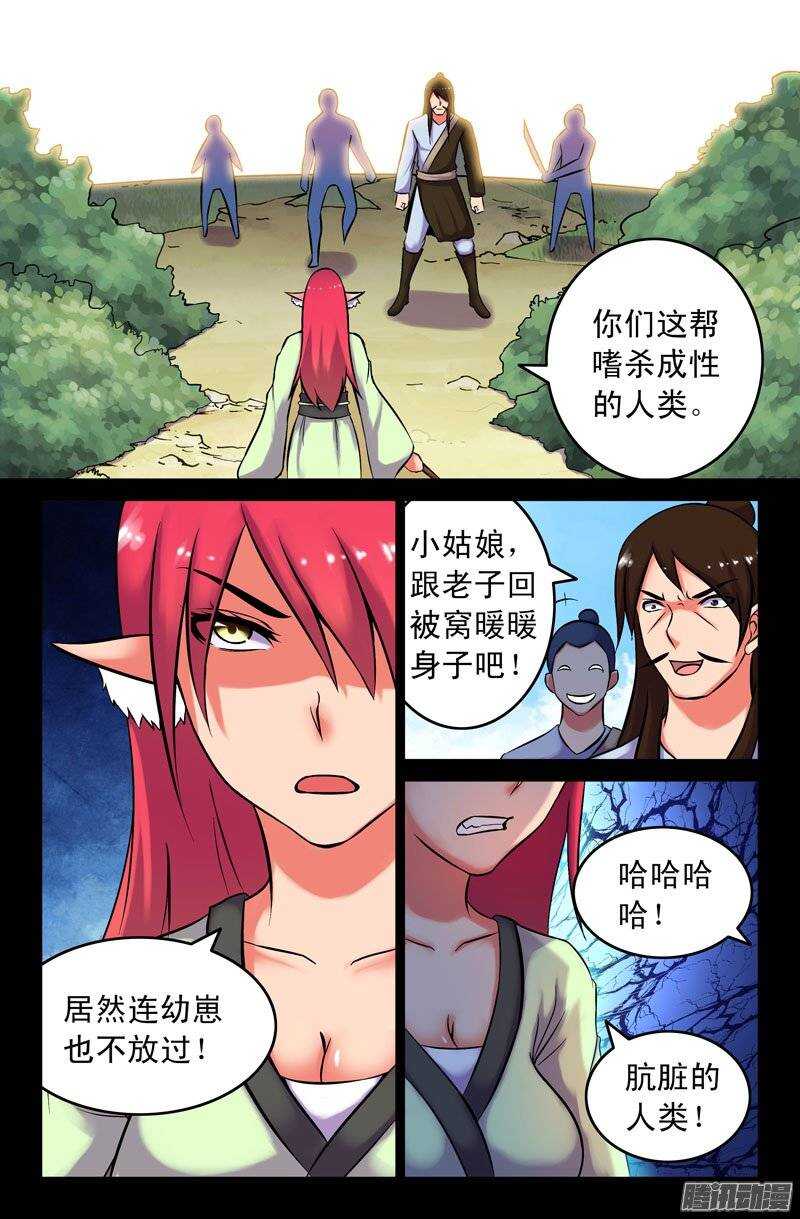 115 妖狐一族的来历！-第114话