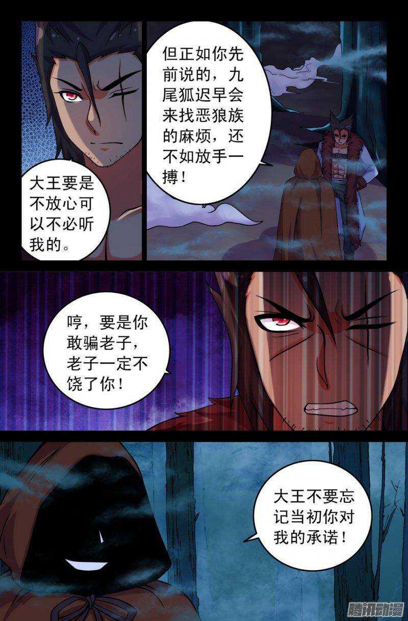 117 危机将至-第116话