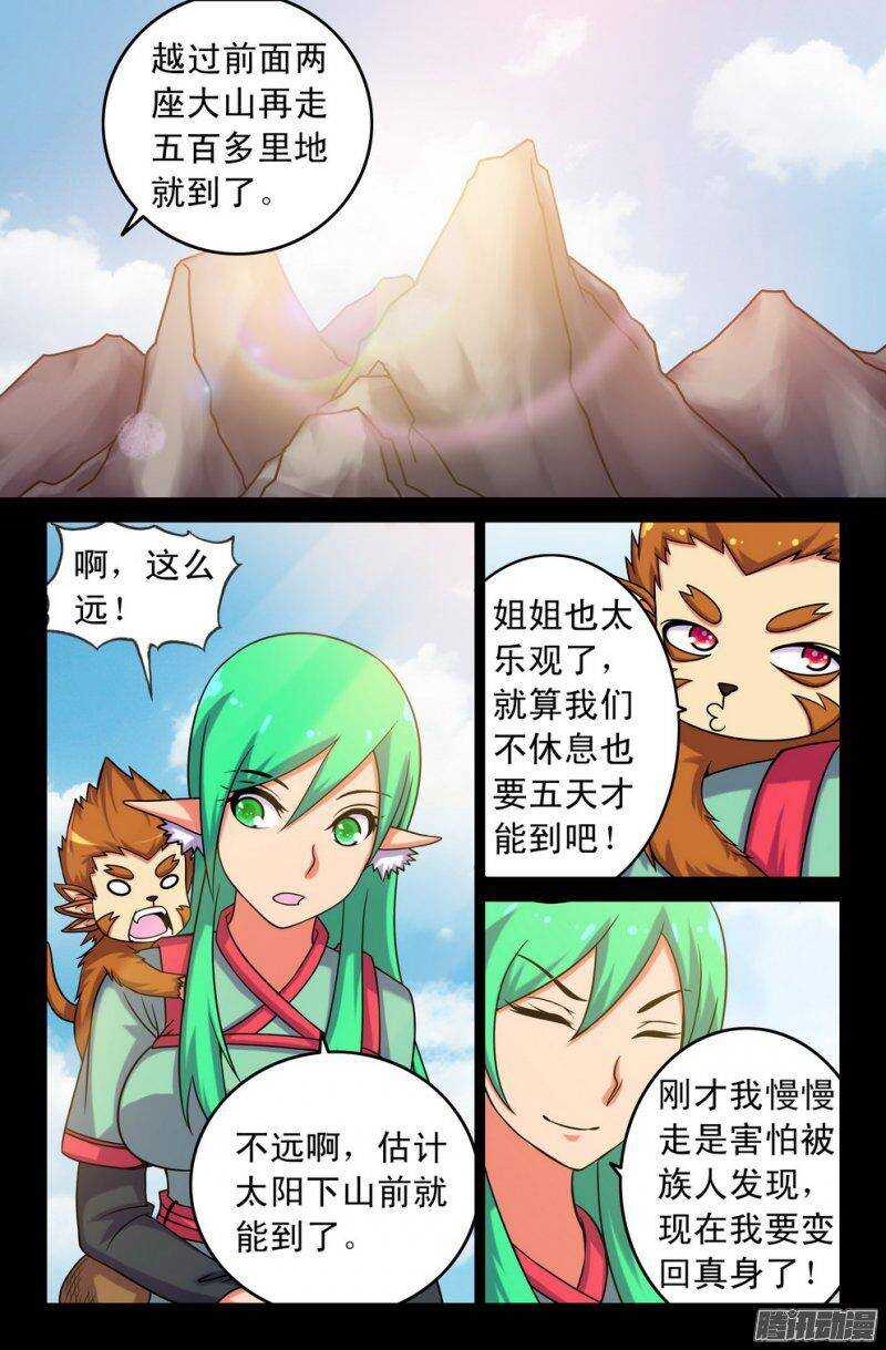 117 危机将至-第116话