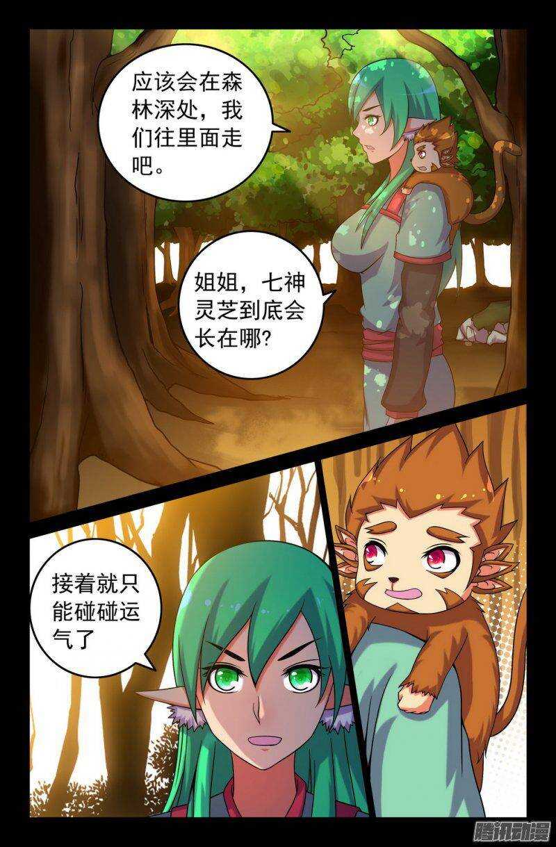 119 大蛇出没，请注意！-第118话