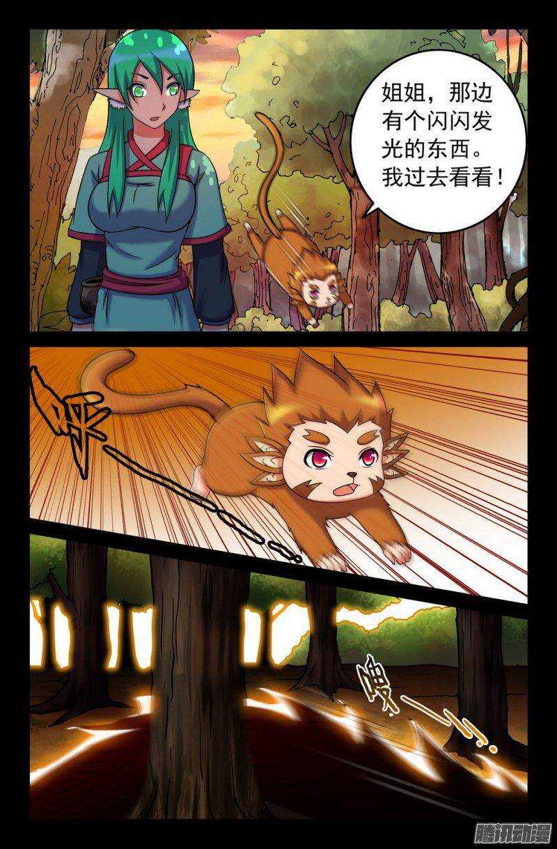 119 大蛇出没，请注意！-第118话