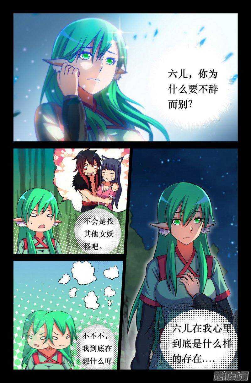131 三藏的计划-第130话