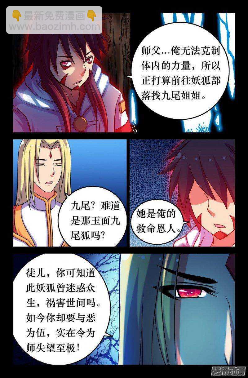 131 三藏的计划-第130话
