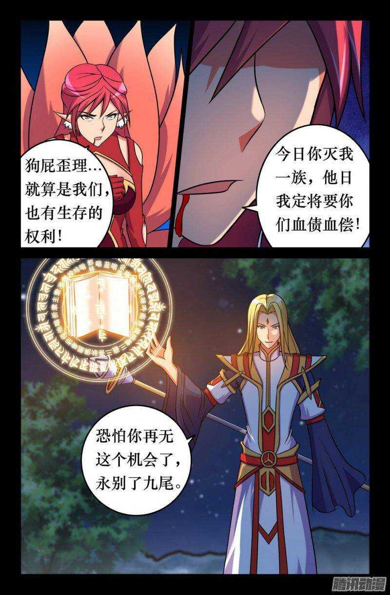 135 灭族-第134话