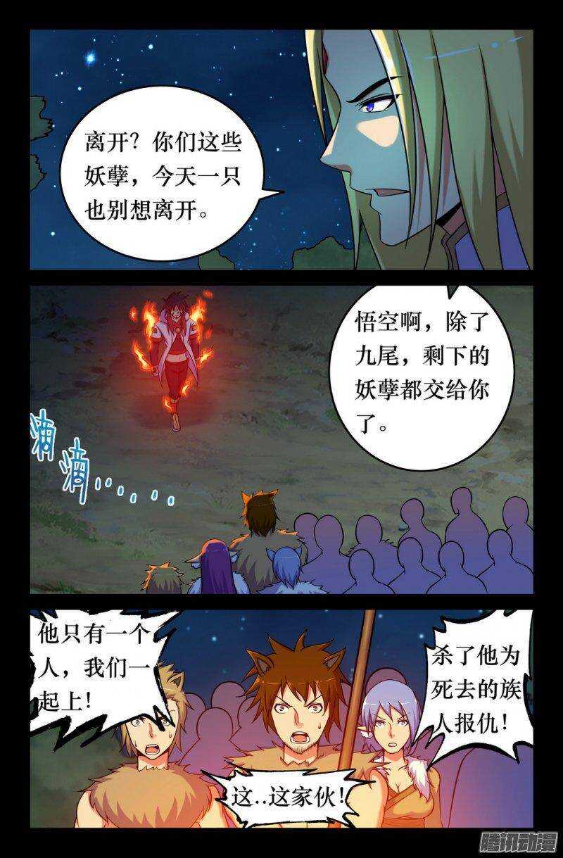 135 灭族-第134话