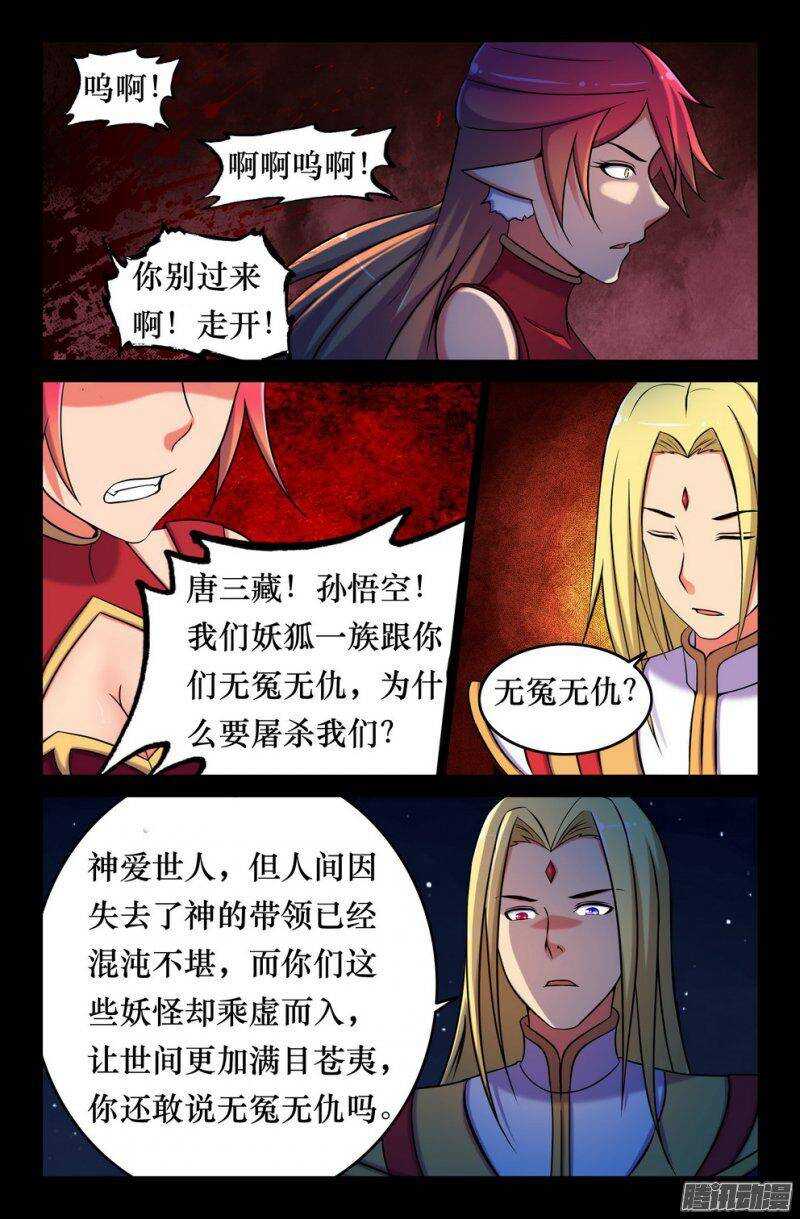 135 灭族-第134话